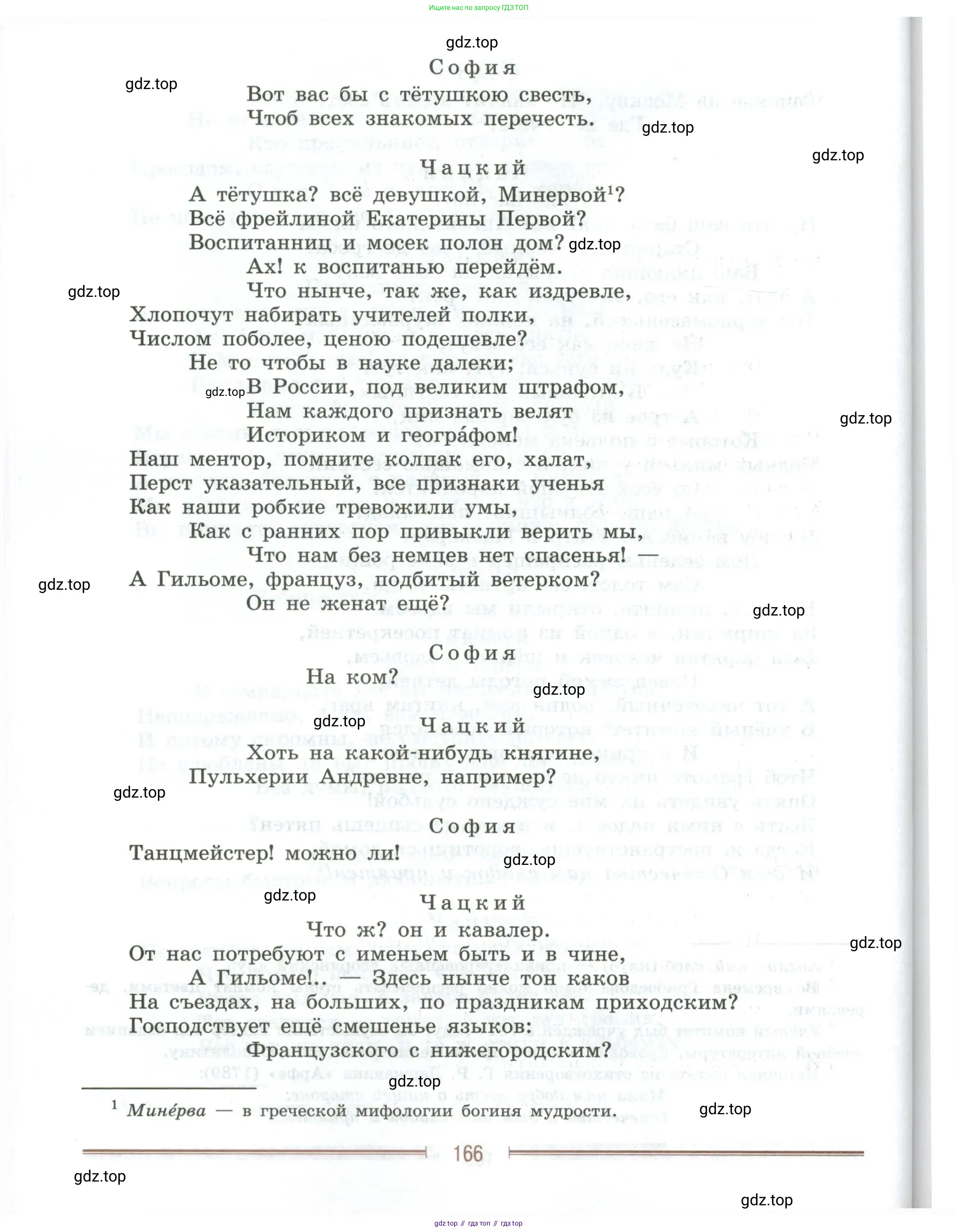 Литература, 9 класс Учебник, авторы: Коровина Вера Яновна, Журавлев Виктор Петрович, Коровин Валентин Иванович, Збарский Исаак Семёнович, издательство Просвещение, Москва, 2023, бирюзового цвета, страница 166