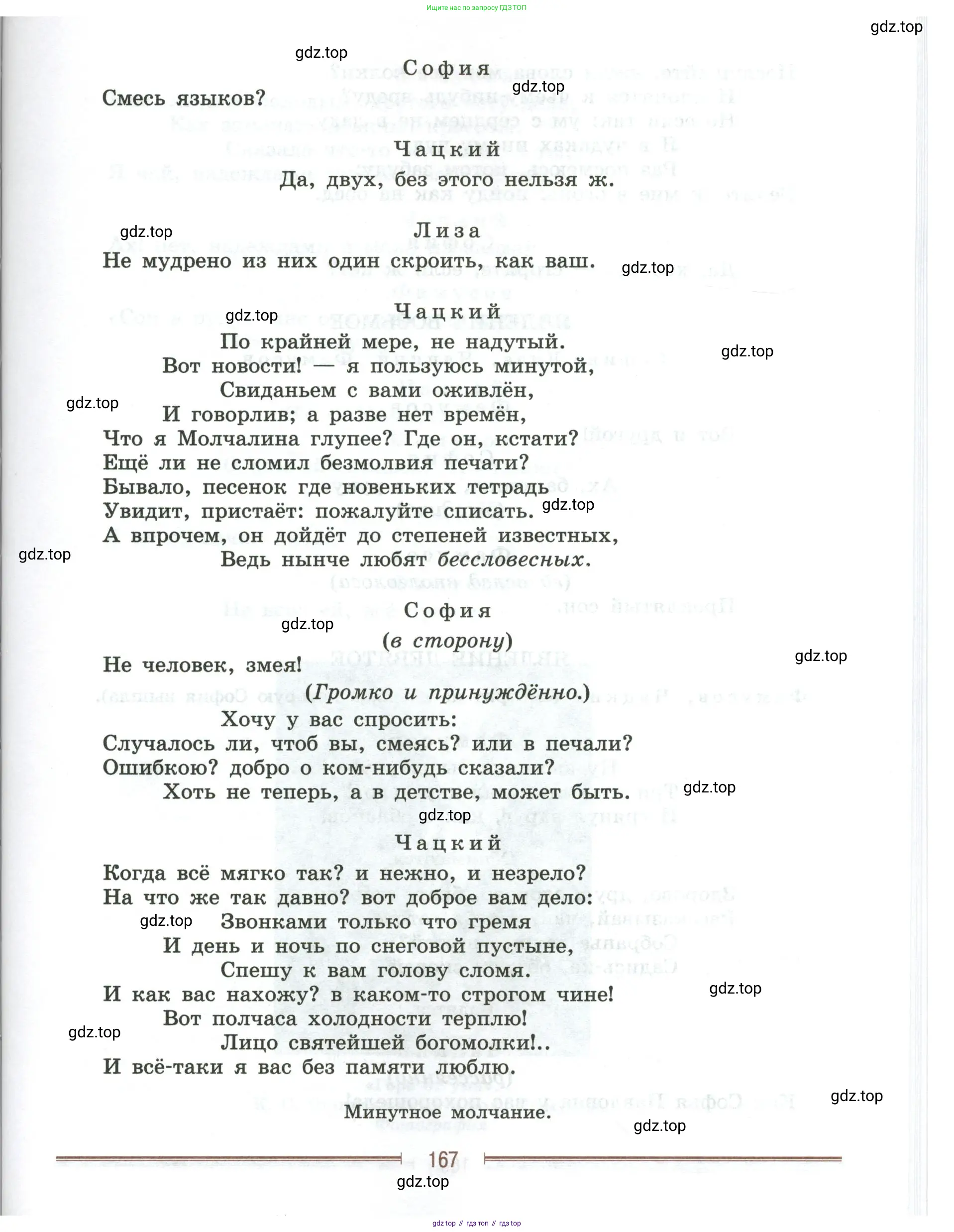 Литература, 9 класс Учебник, авторы: Коровина Вера Яновна, Журавлев Виктор Петрович, Коровин Валентин Иванович, Збарский Исаак Семёнович, издательство Просвещение, Москва, 2023, бирюзового цвета, страница 167