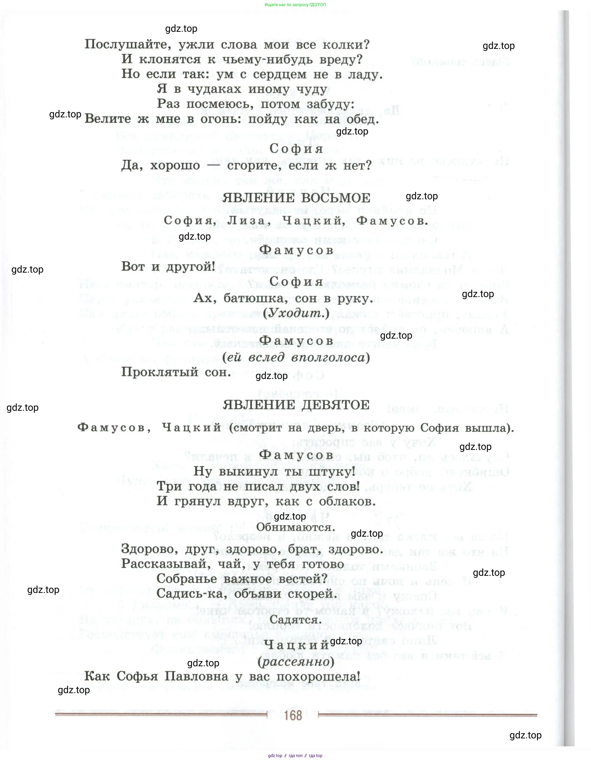 Литература, 9 класс Учебник, авторы: Коровина Вера Яновна, Журавлев Виктор Петрович, Коровин Валентин Иванович, Збарский Исаак Семёнович, издательство Просвещение, Москва, 2023, бирюзового цвета, страница 168