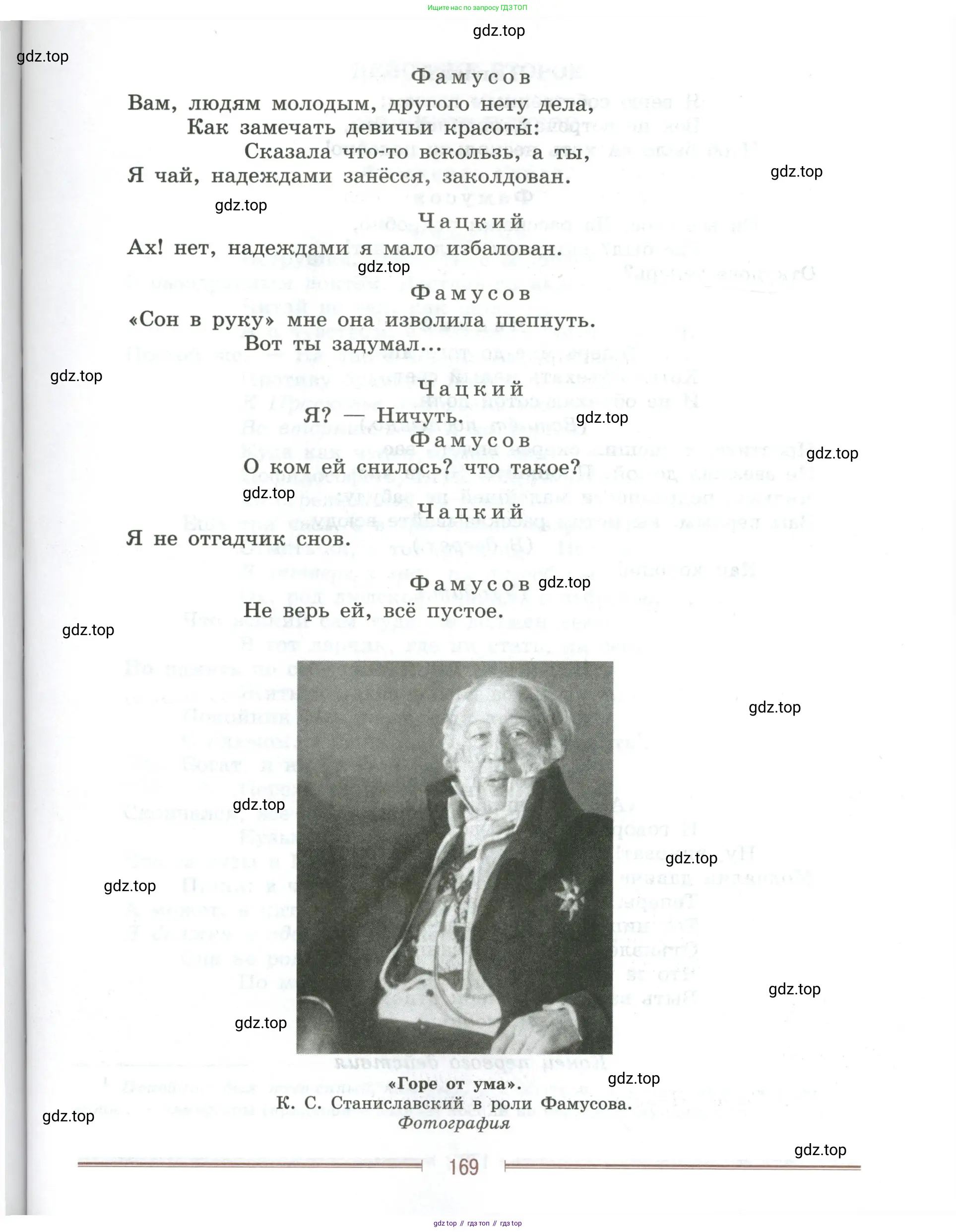 Литература, 9 класс Учебник, авторы: Коровина Вера Яновна, Журавлев Виктор Петрович, Коровин Валентин Иванович, Збарский Исаак Семёнович, издательство Просвещение, Москва, 2023, бирюзового цвета, Часть 2, страница 169