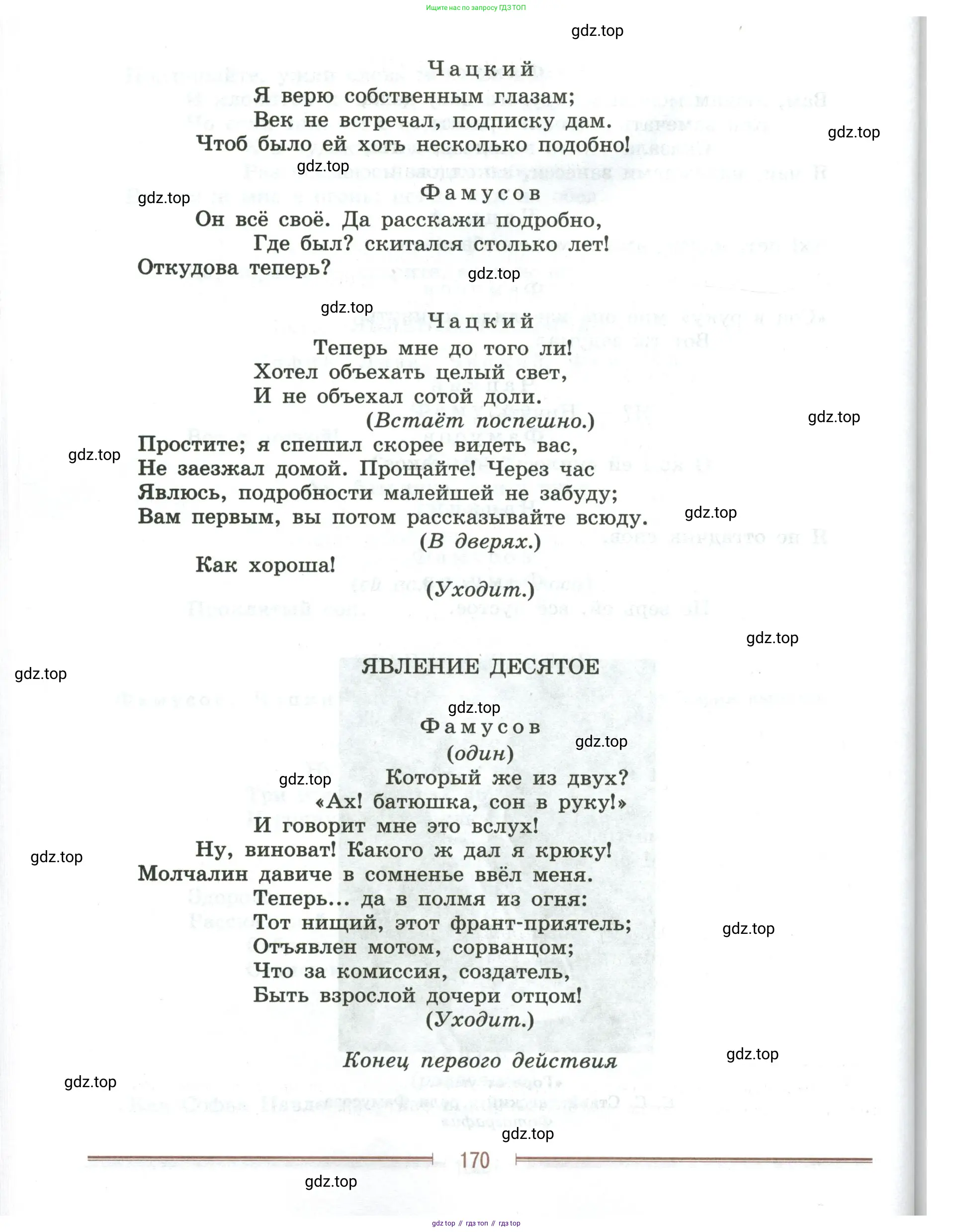 Литература, 9 класс Учебник, авторы: Коровина Вера Яновна, Журавлев Виктор Петрович, Коровин Валентин Иванович, Збарский Исаак Семёнович, издательство Просвещение, Москва, 2023, бирюзового цвета, страница 170