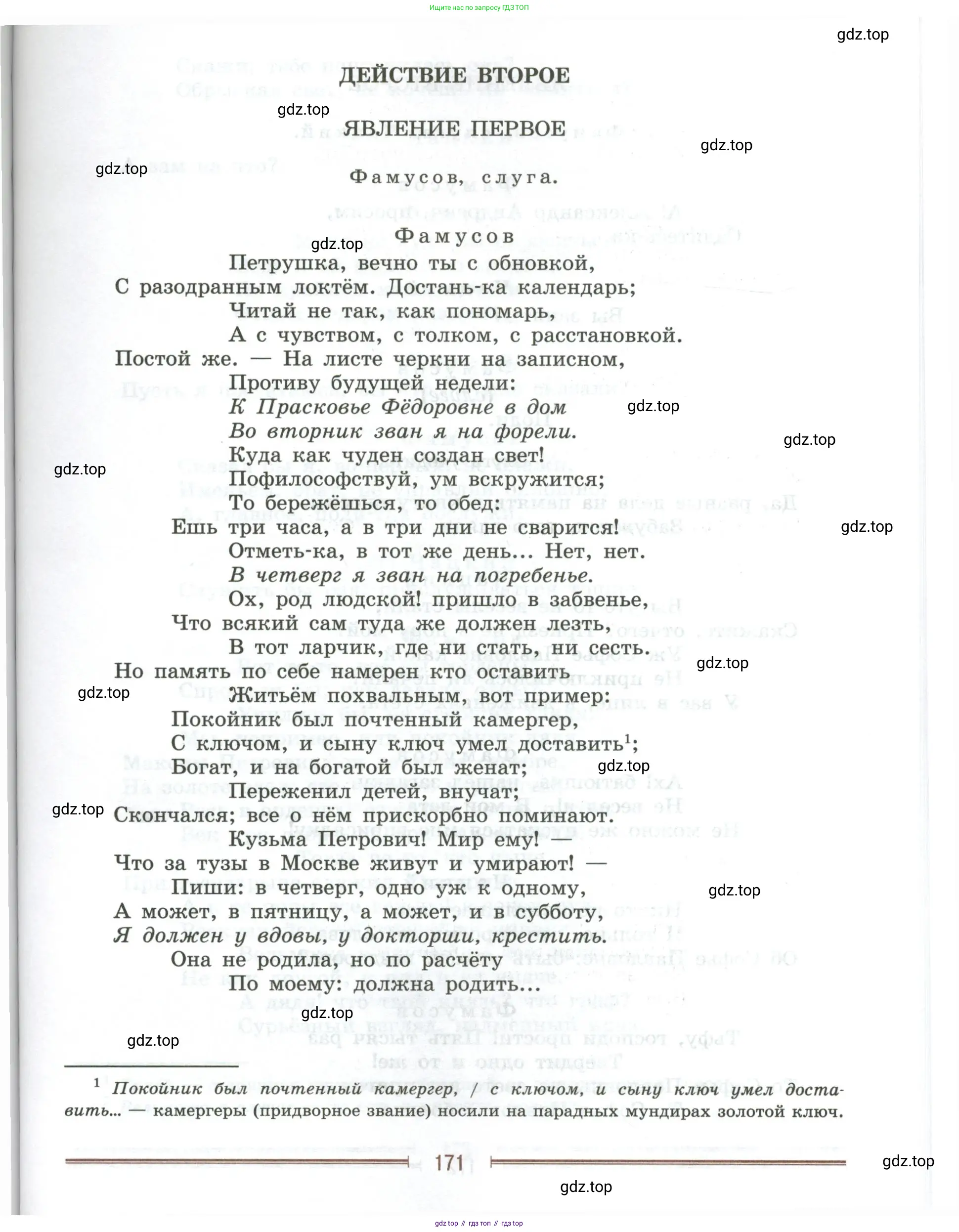 Литература, 9 класс Учебник, авторы: Коровина Вера Яновна, Журавлев Виктор Петрович, Коровин Валентин Иванович, Збарский Исаак Семёнович, издательство Просвещение, Москва, 2023, бирюзового цвета, страница 171