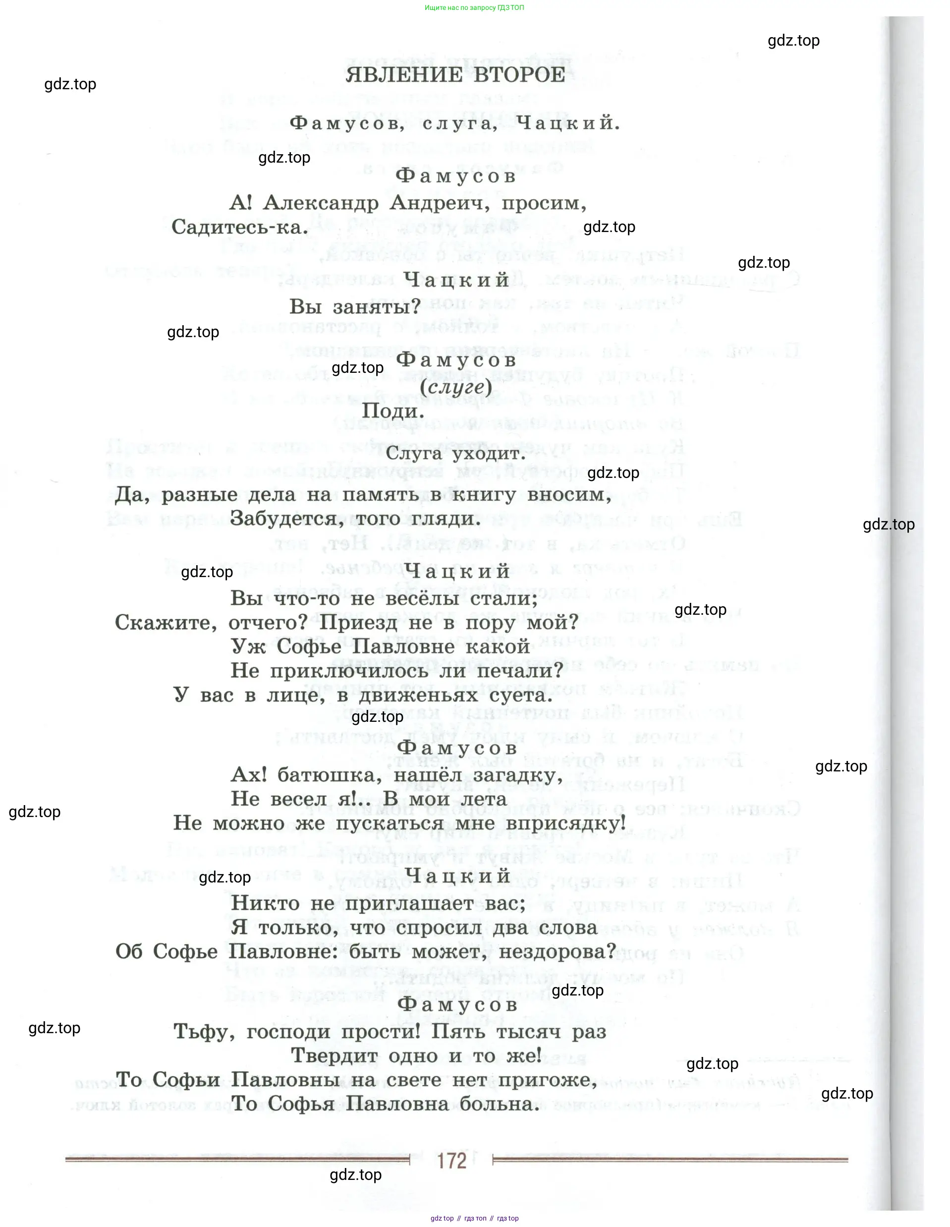 Литература, 9 класс Учебник, авторы: Коровина Вера Яновна, Журавлев Виктор Петрович, Коровин Валентин Иванович, Збарский Исаак Семёнович, издательство Просвещение, Москва, 2023, бирюзового цвета, страница 172