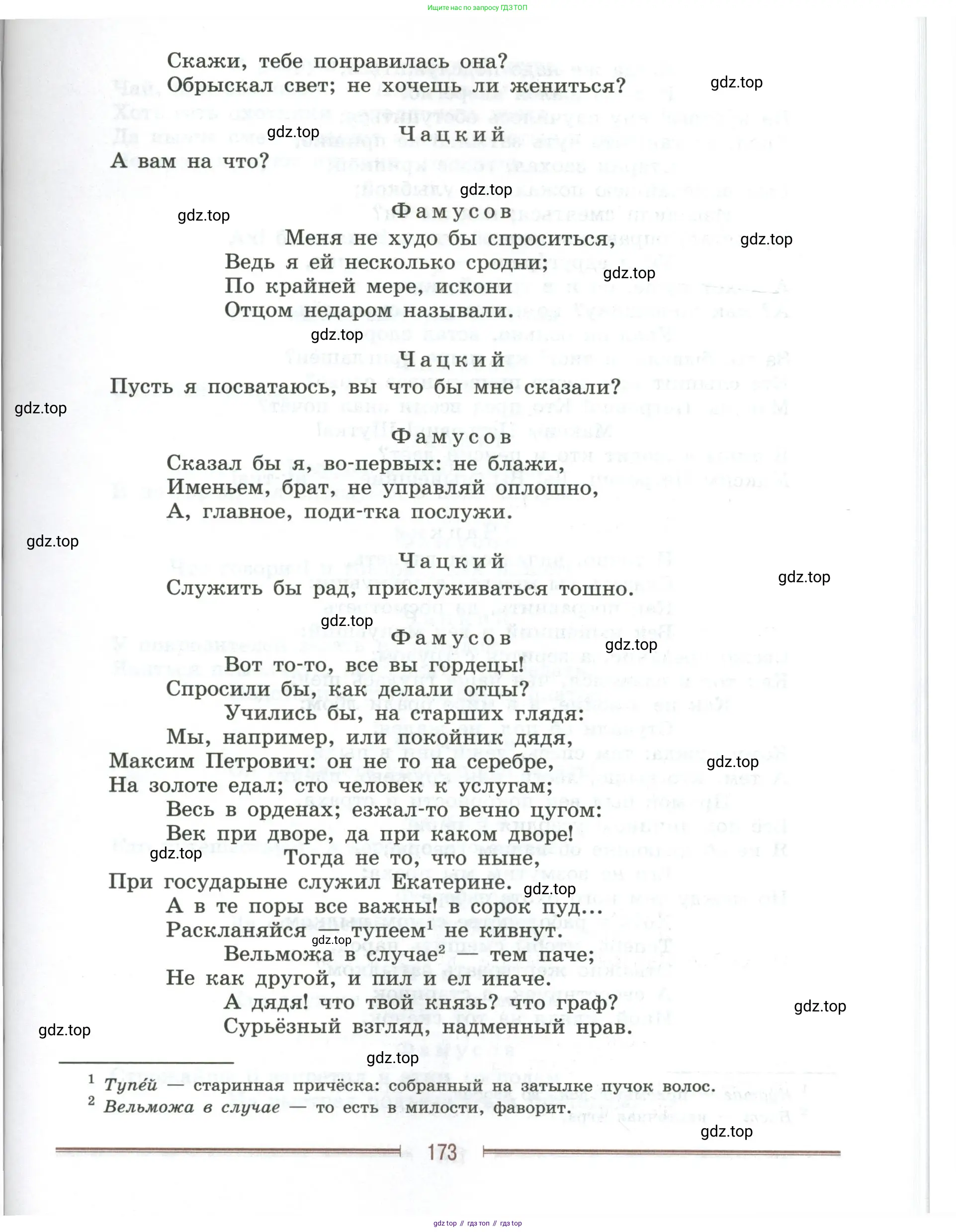 Литература, 9 класс Учебник, авторы: Коровина Вера Яновна, Журавлев Виктор Петрович, Коровин Валентин Иванович, Збарский Исаак Семёнович, издательство Просвещение, Москва, 2023, бирюзового цвета, страница 173