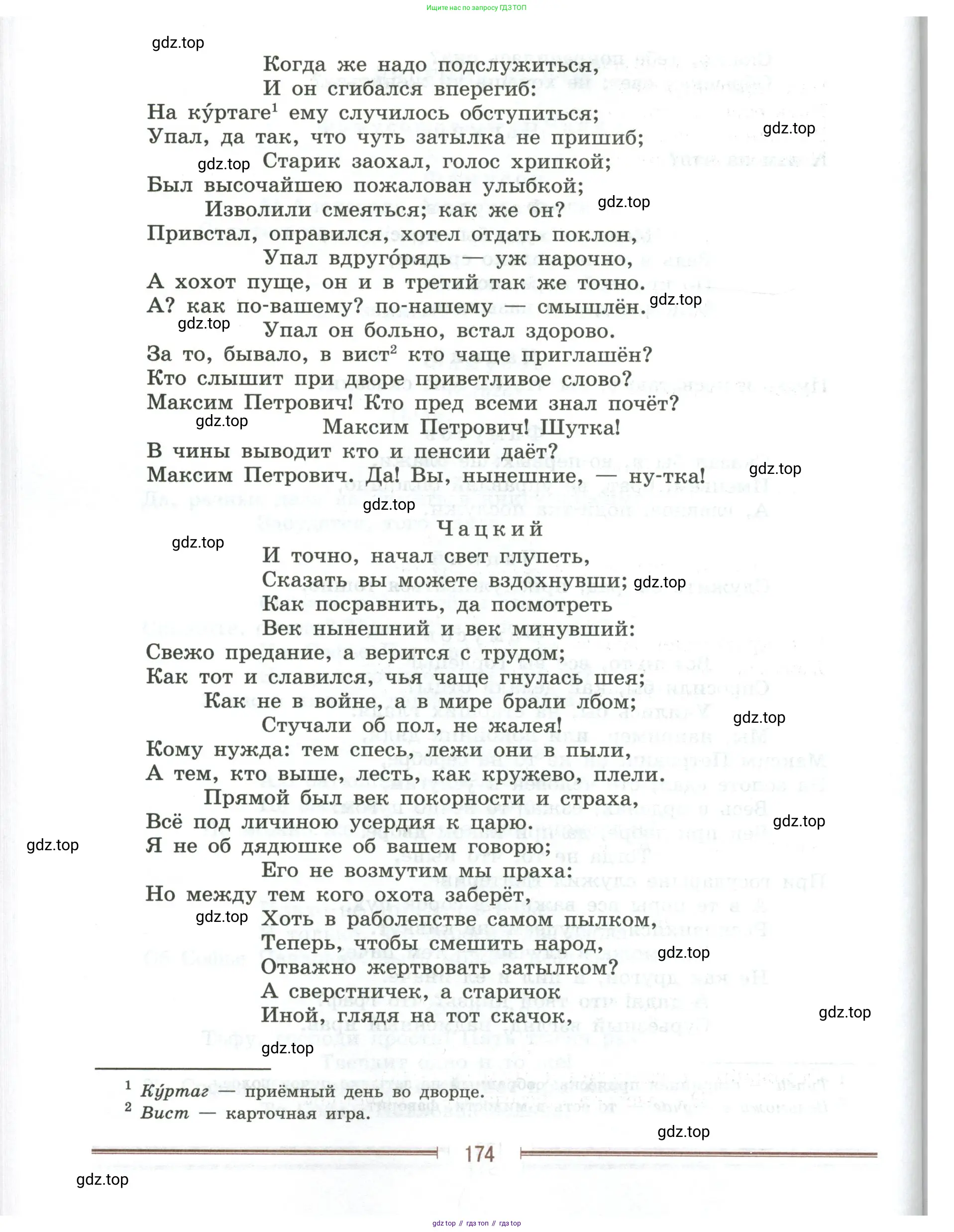 Литература, 9 класс Учебник, авторы: Коровина Вера Яновна, Журавлев Виктор Петрович, Коровин Валентин Иванович, Збарский Исаак Семёнович, издательство Просвещение, Москва, 2023, бирюзового цвета, страница 174