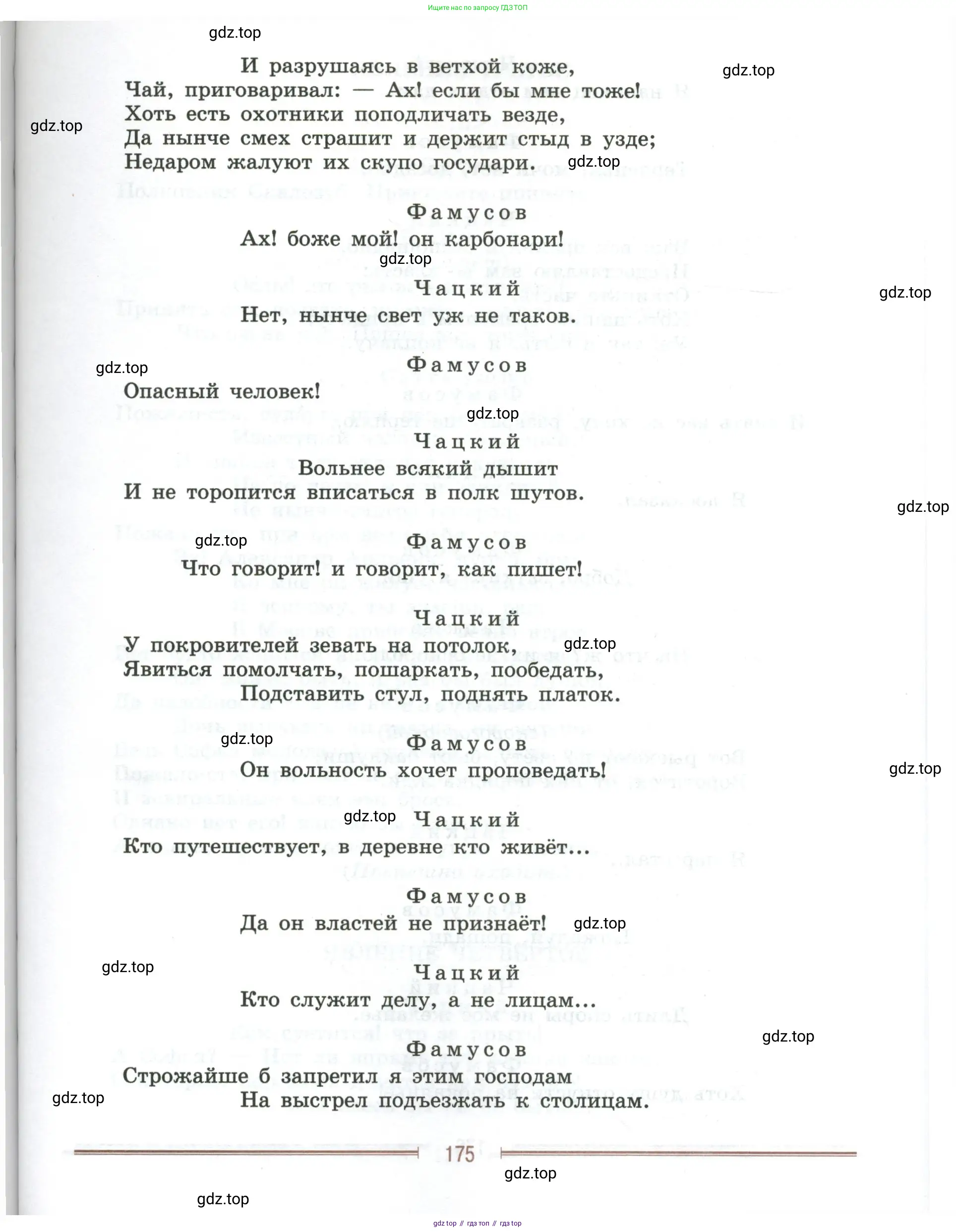 Литература, 9 класс Учебник, авторы: Коровина Вера Яновна, Журавлев Виктор Петрович, Коровин Валентин Иванович, Збарский Исаак Семёнович, издательство Просвещение, Москва, 2023, бирюзового цвета, страница 175
