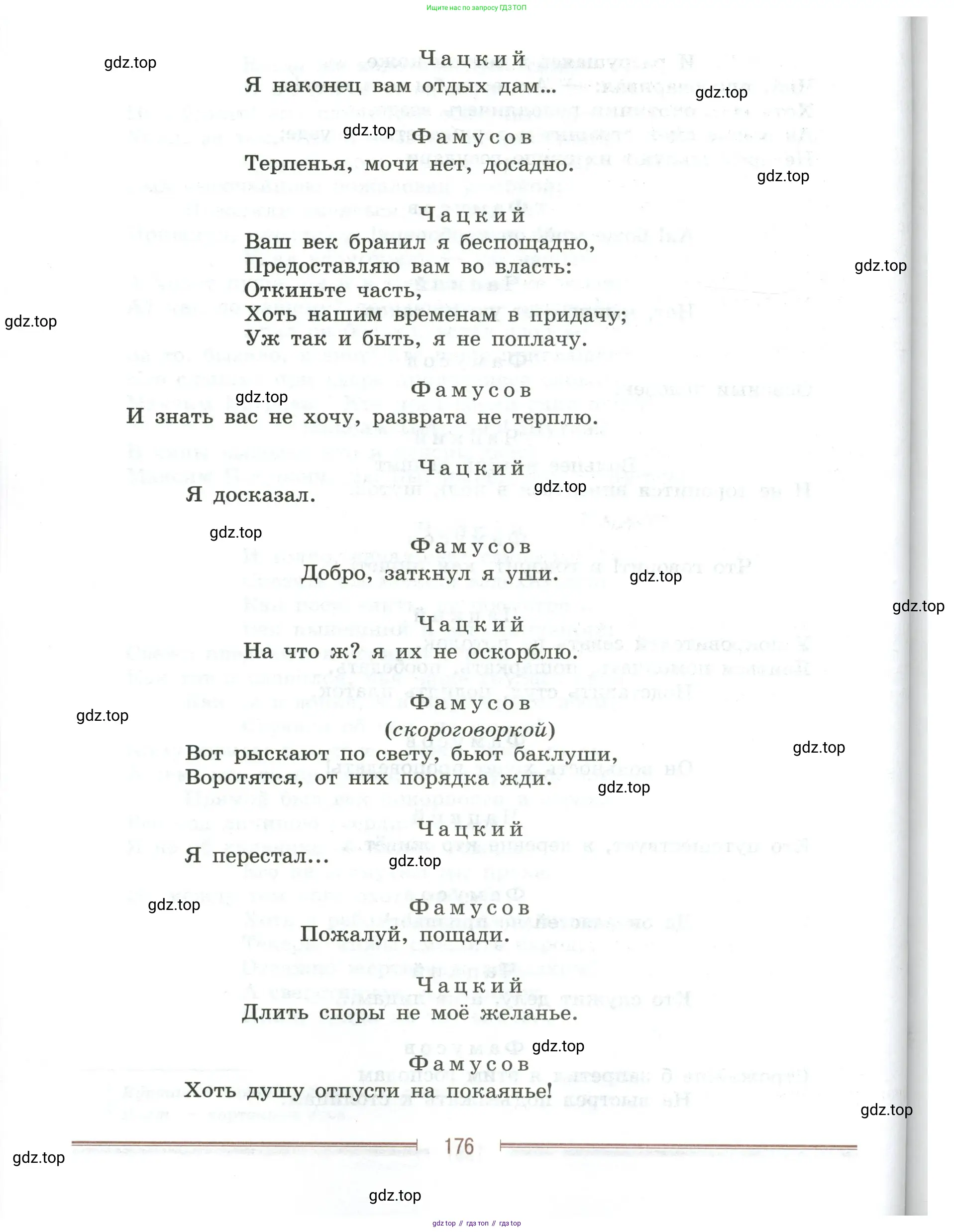 Литература, 9 класс Учебник, авторы: Коровина Вера Яновна, Журавлев Виктор Петрович, Коровин Валентин Иванович, Збарский Исаак Семёнович, издательство Просвещение, Москва, 2023, бирюзового цвета, страница 176