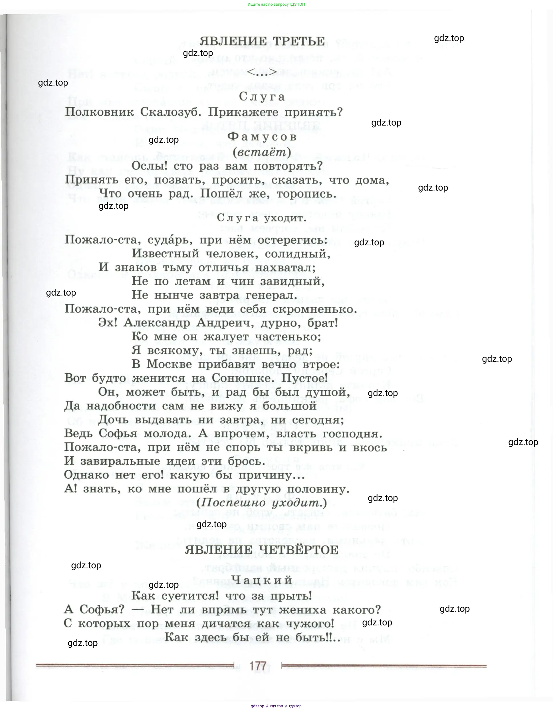 Литература, 9 класс Учебник, авторы: Коровина Вера Яновна, Журавлев Виктор Петрович, Коровин Валентин Иванович, Збарский Исаак Семёнович, издательство Просвещение, Москва, 2023, бирюзового цвета, страница 177