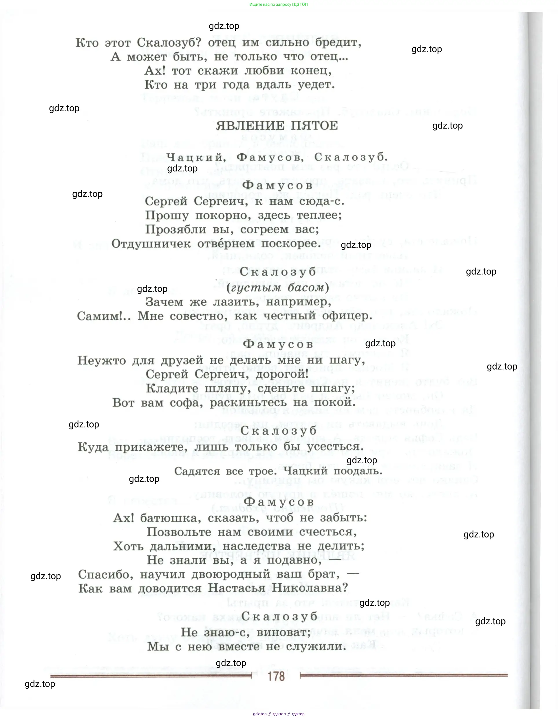 Литература, 9 класс Учебник, авторы: Коровина Вера Яновна, Журавлев Виктор Петрович, Коровин Валентин Иванович, Збарский Исаак Семёнович, издательство Просвещение, Москва, 2023, бирюзового цвета, страница 178