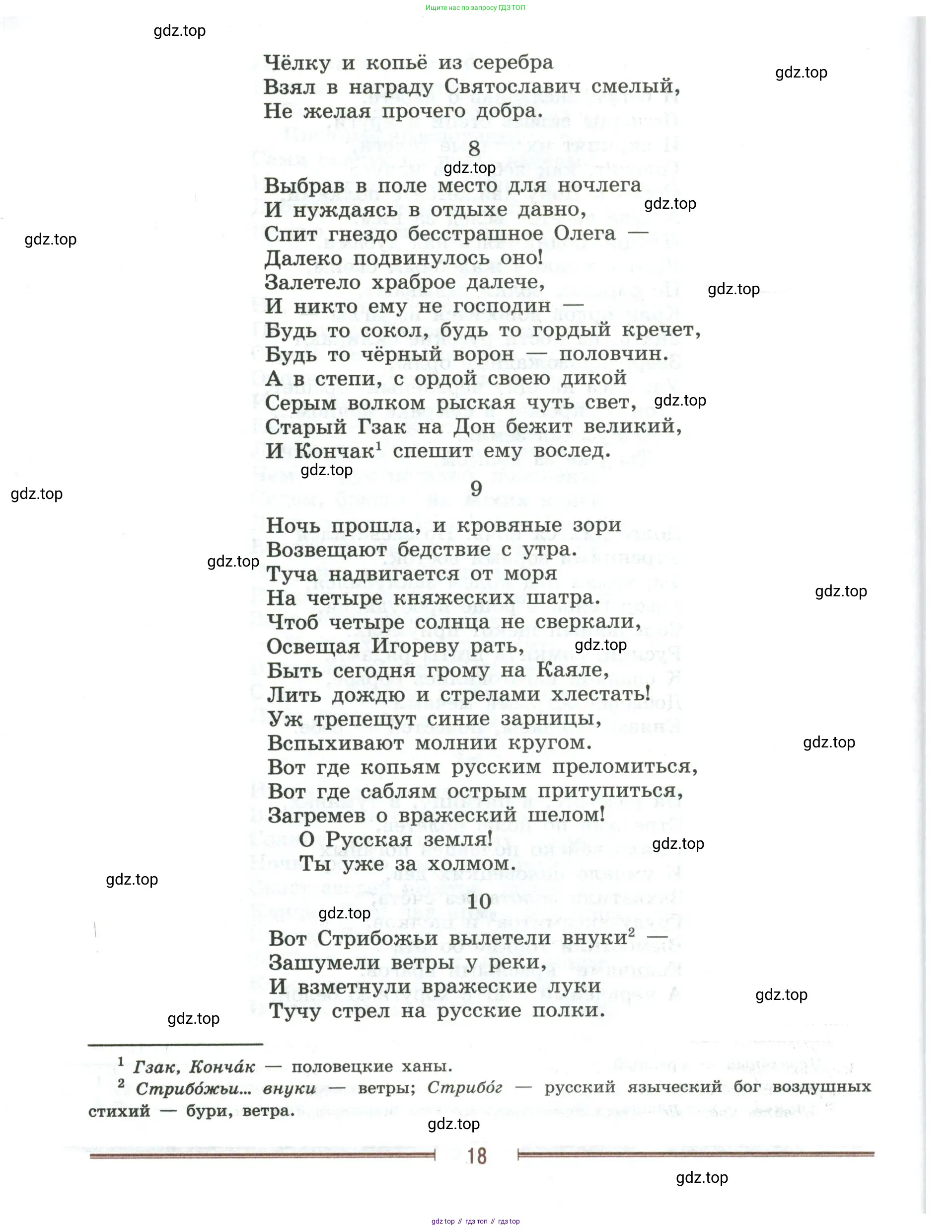 Литература, 9 класс Учебник, авторы: Коровина Вера Яновна, Журавлев Виктор Петрович, Коровин Валентин Иванович, Збарский Исаак Семёнович, издательство Просвещение, Москва, 2023, бирюзового цвета, страница 18