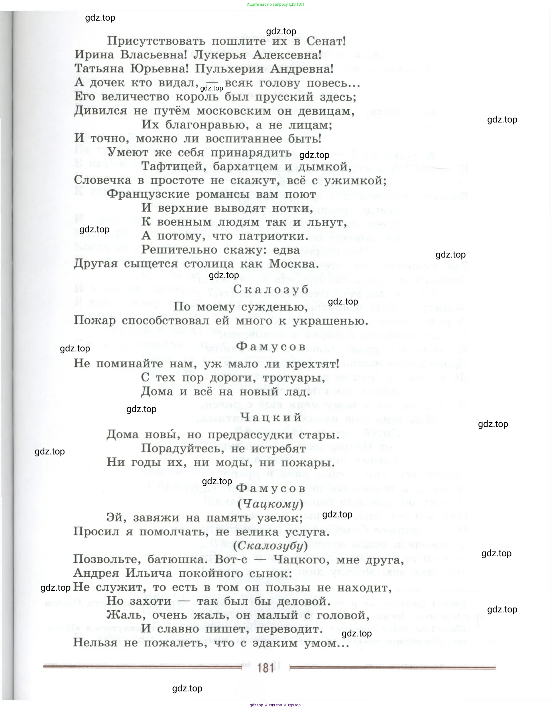 Литература, 9 класс Учебник, авторы: Коровина Вера Яновна, Журавлев Виктор Петрович, Коровин Валентин Иванович, Збарский Исаак Семёнович, издательство Просвещение, Москва, 2023, бирюзового цвета, страница 181