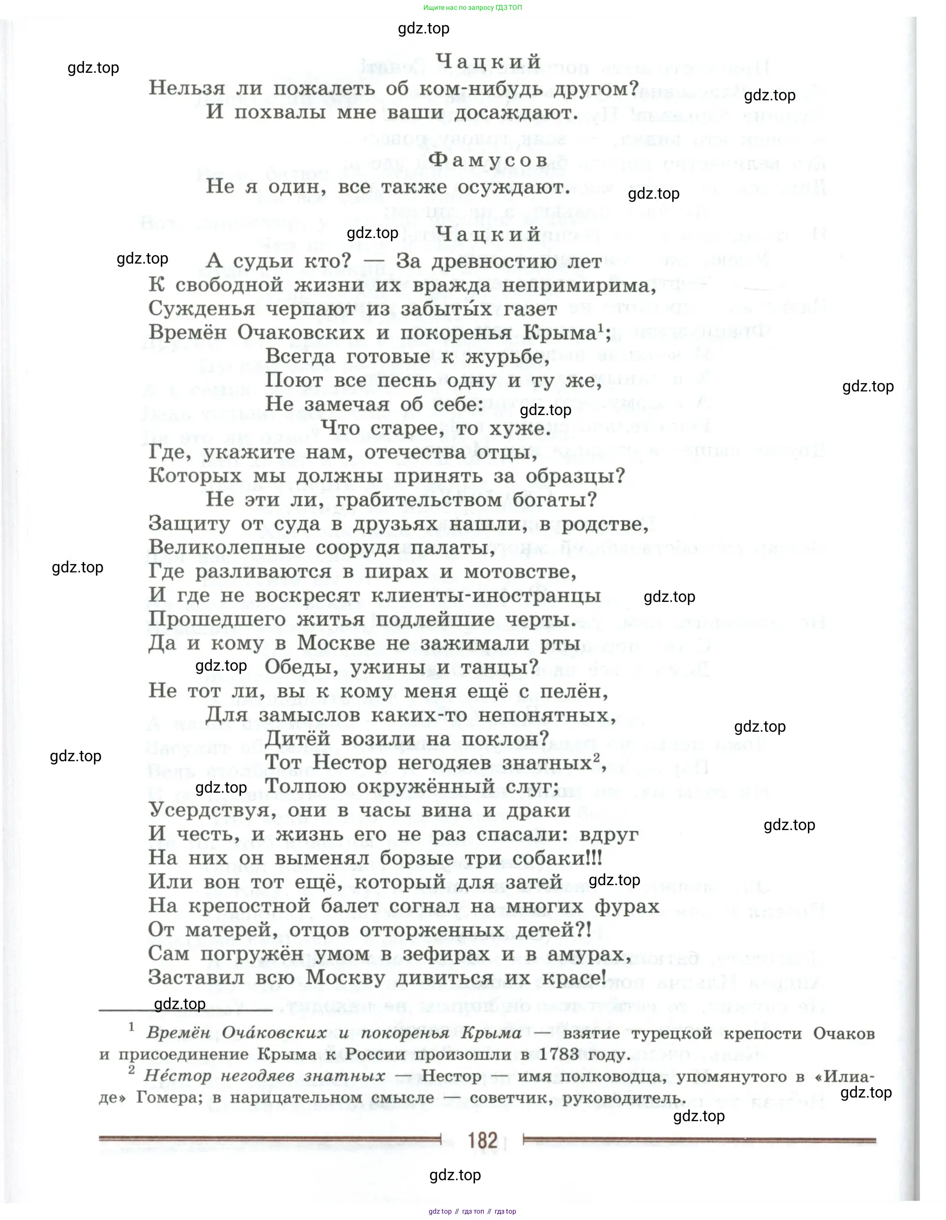 Литература, 9 класс Учебник, авторы: Коровина Вера Яновна, Журавлев Виктор Петрович, Коровин Валентин Иванович, Збарский Исаак Семёнович, издательство Просвещение, Москва, 2023, бирюзового цвета, страница 182