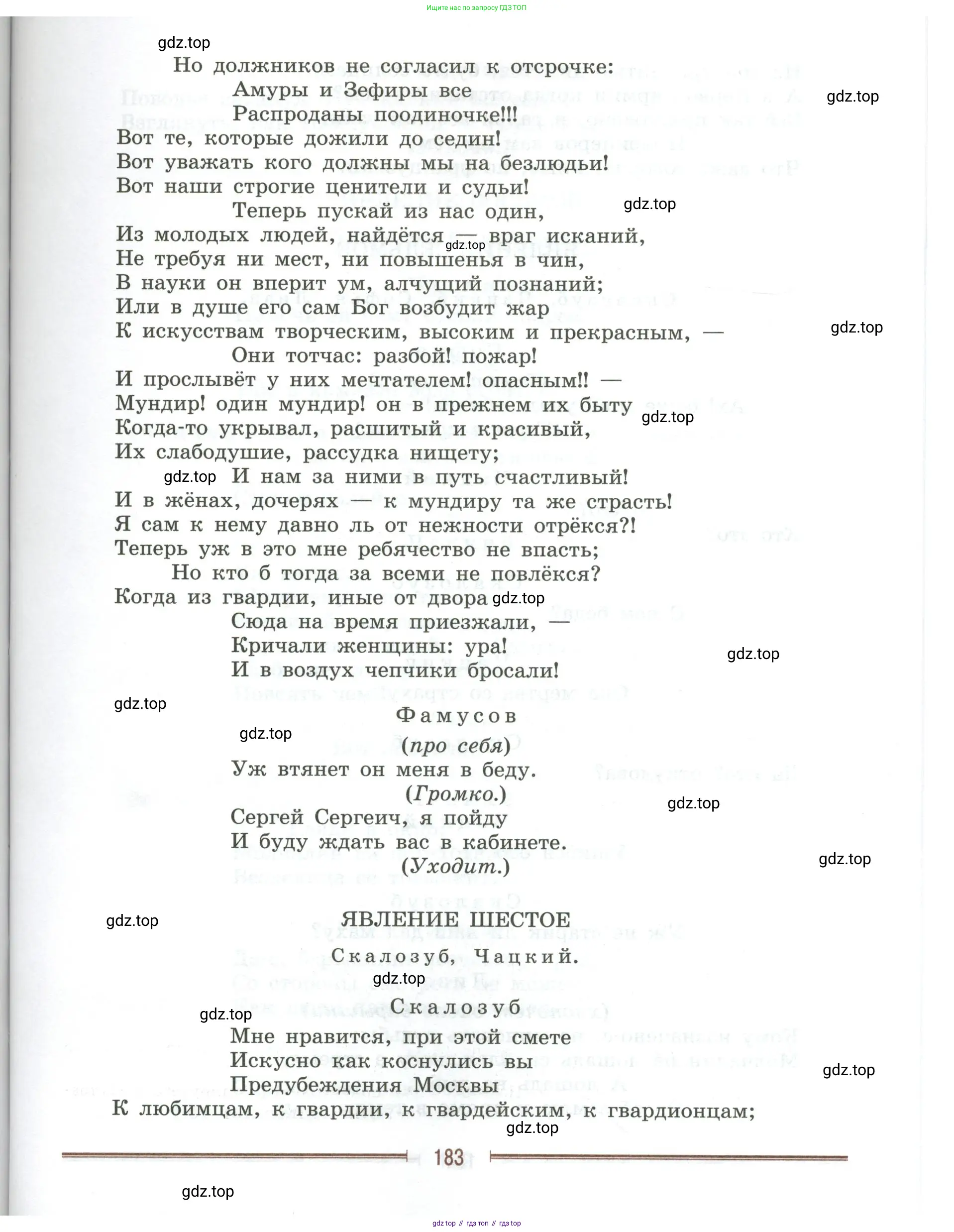 Литература, 9 класс Учебник, авторы: Коровина Вера Яновна, Журавлев Виктор Петрович, Коровин Валентин Иванович, Збарский Исаак Семёнович, издательство Просвещение, Москва, 2023, бирюзового цвета, страница 183