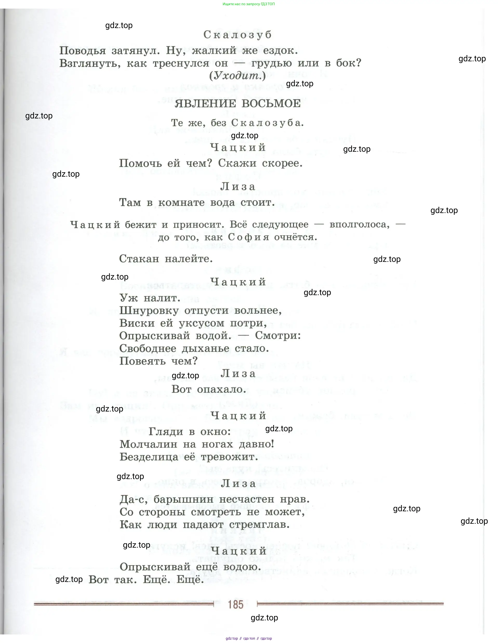 Литература, 9 класс Учебник, авторы: Коровина Вера Яновна, Журавлев Виктор Петрович, Коровин Валентин Иванович, Збарский Исаак Семёнович, издательство Просвещение, Москва, 2023, бирюзового цвета, страница 185