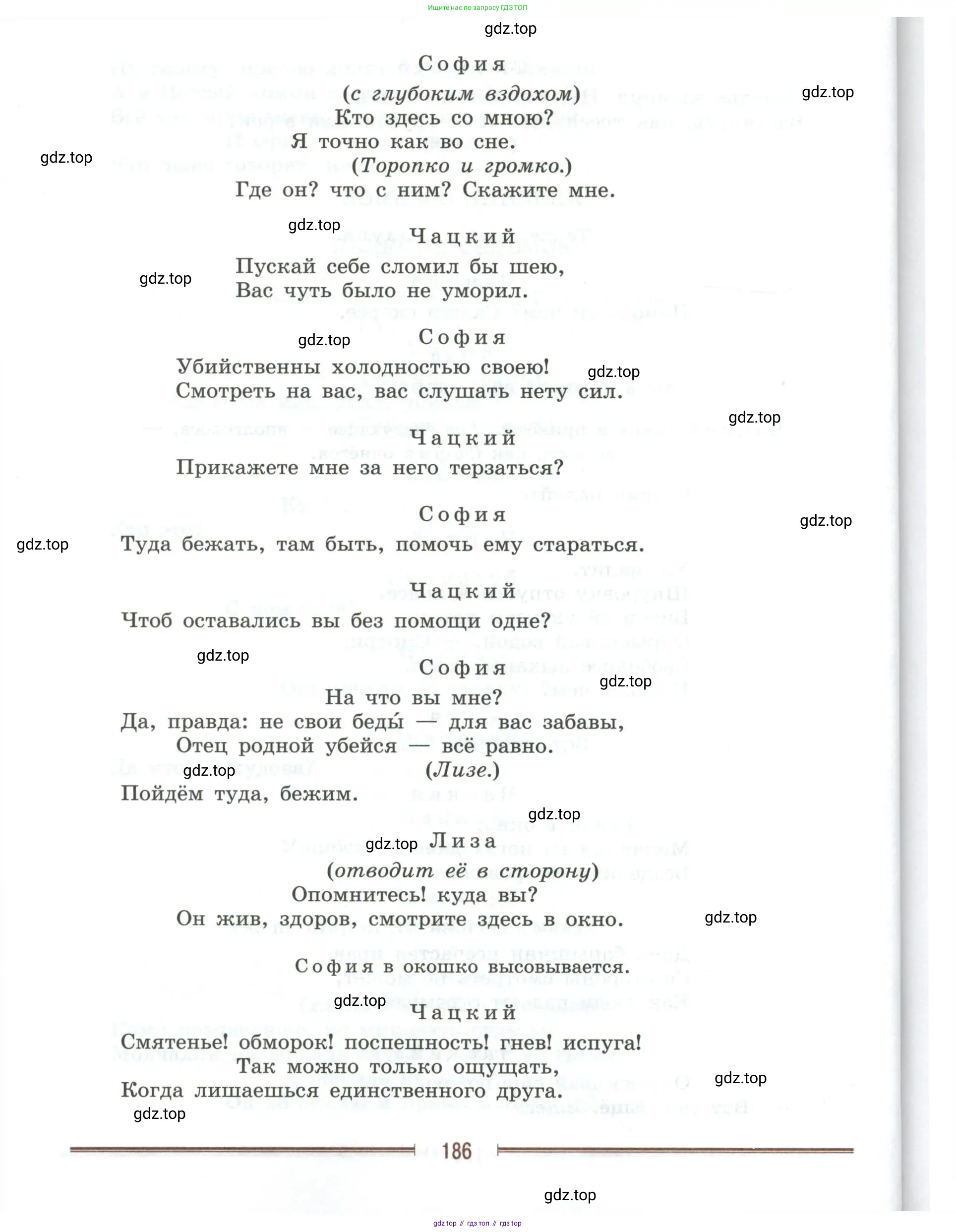Литература, 9 класс Учебник, авторы: Коровина Вера Яновна, Журавлев Виктор Петрович, Коровин Валентин Иванович, Збарский Исаак Семёнович, издательство Просвещение, Москва, 2023, бирюзового цвета, страница 186