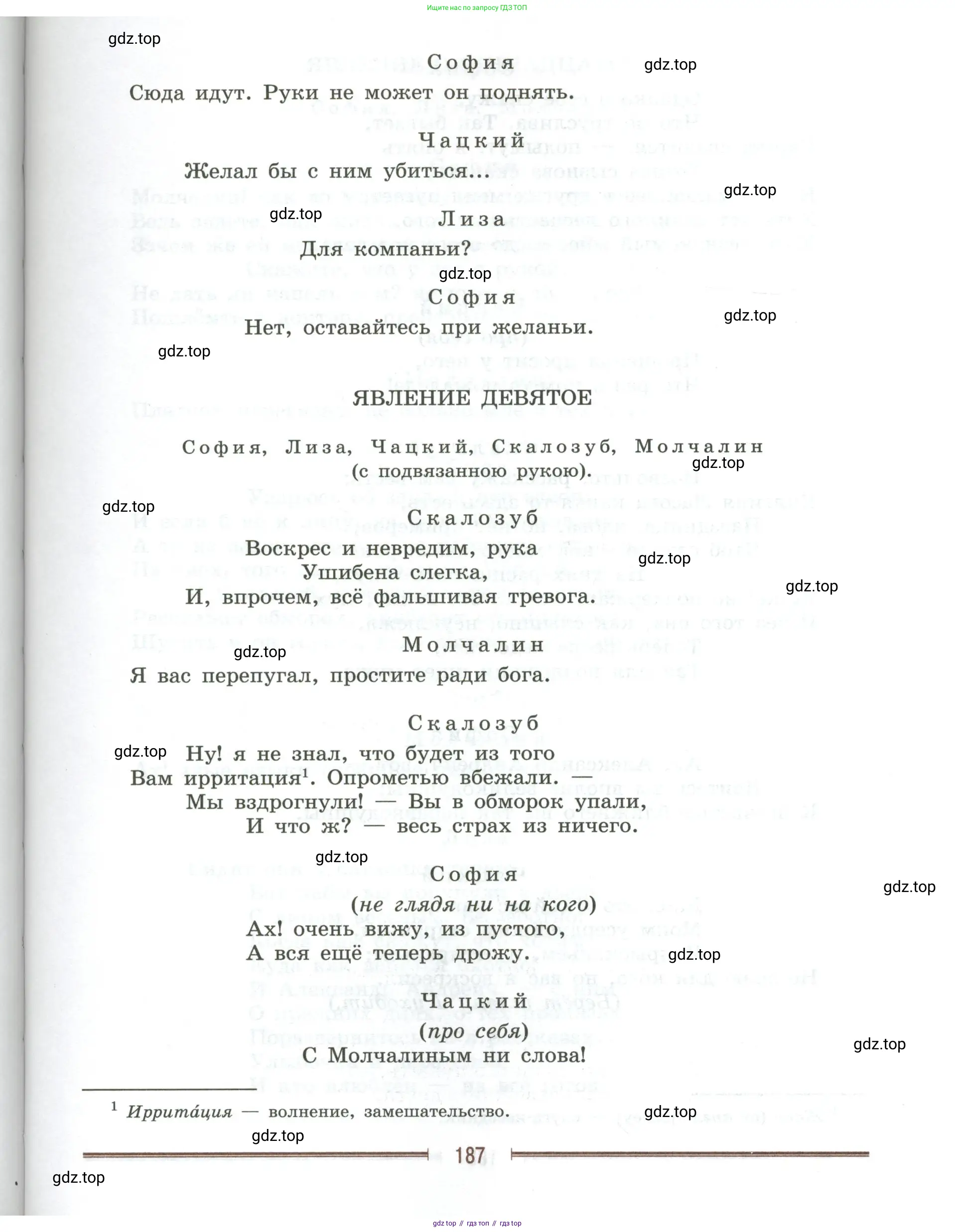 Литература, 9 класс Учебник, авторы: Коровина Вера Яновна, Журавлев Виктор Петрович, Коровин Валентин Иванович, Збарский Исаак Семёнович, издательство Просвещение, Москва, 2023, бирюзового цвета, Часть 2, страница 187