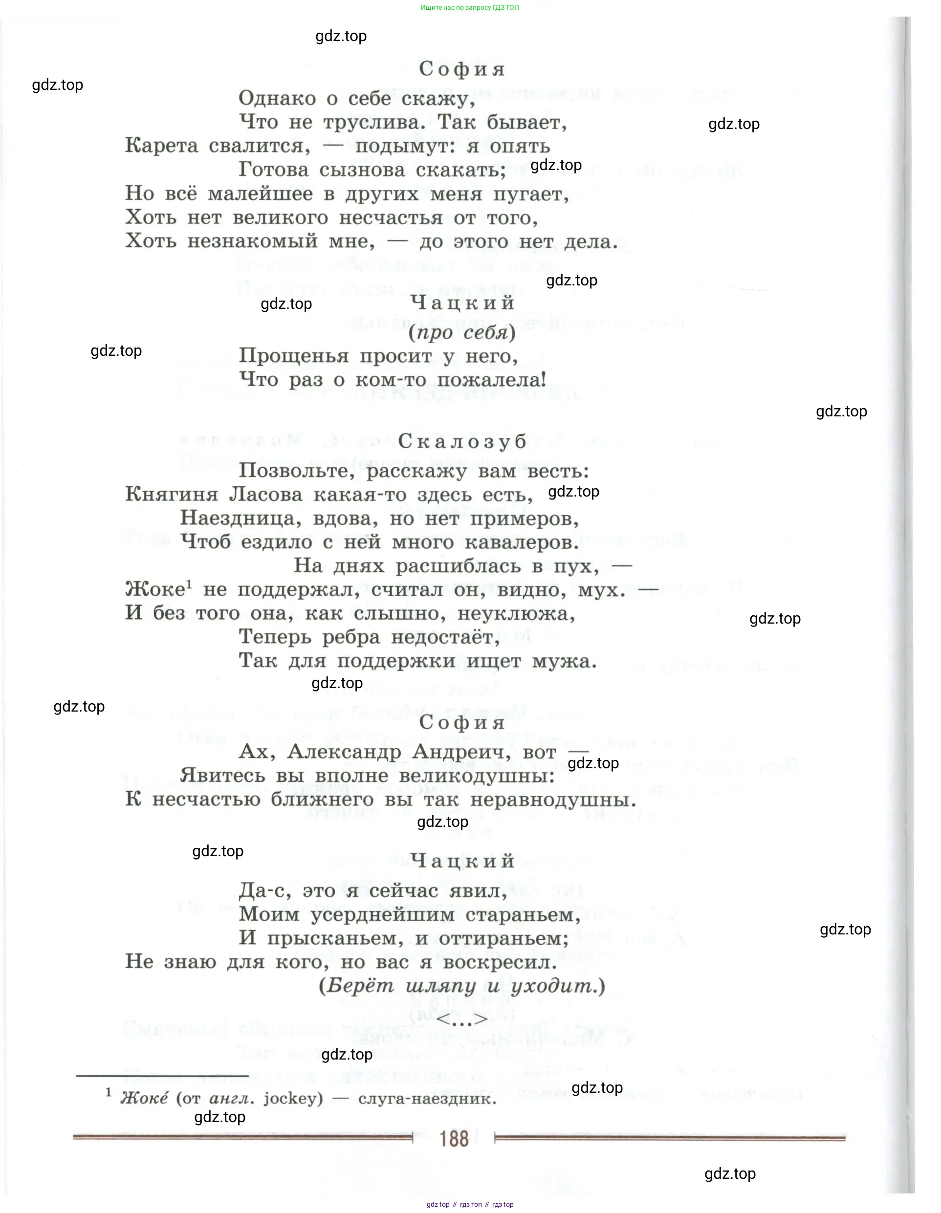 Литература, 9 класс Учебник, авторы: Коровина Вера Яновна, Журавлев Виктор Петрович, Коровин Валентин Иванович, Збарский Исаак Семёнович, издательство Просвещение, Москва, 2023, бирюзового цвета, страница 188
