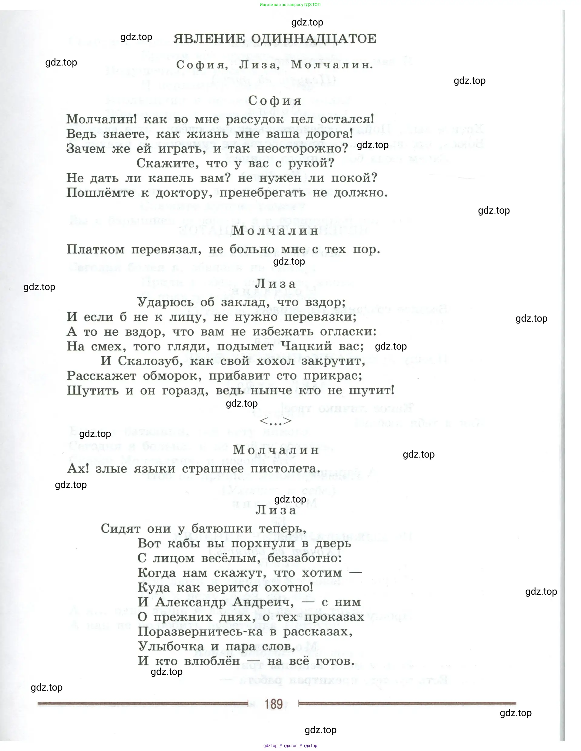 Литература, 9 класс Учебник, авторы: Коровина Вера Яновна, Журавлев Виктор Петрович, Коровин Валентин Иванович, Збарский Исаак Семёнович, издательство Просвещение, Москва, 2023, бирюзового цвета, страница 189