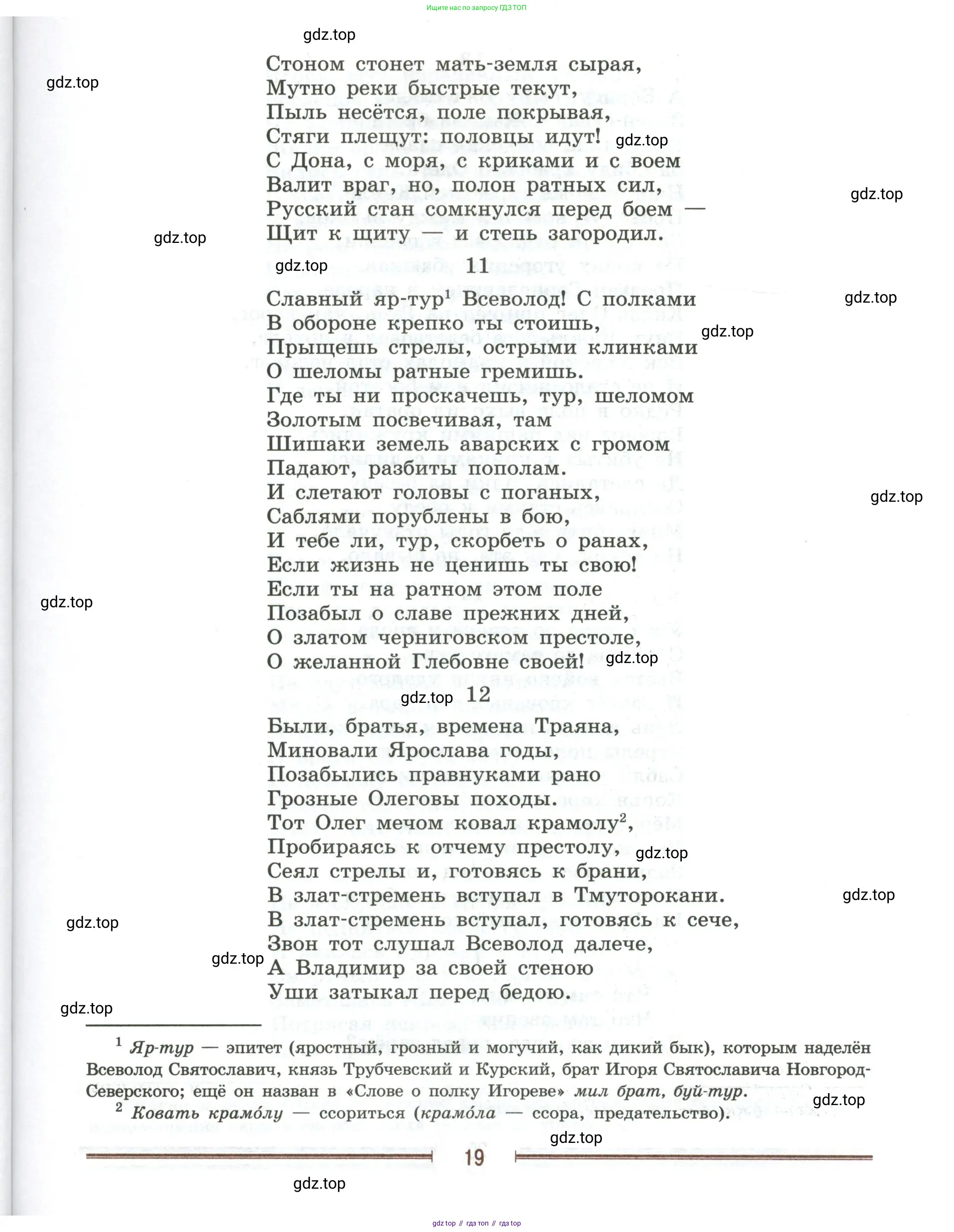 Литература, 9 класс Учебник, авторы: Коровина Вера Яновна, Журавлев Виктор Петрович, Коровин Валентин Иванович, Збарский Исаак Семёнович, издательство Просвещение, Москва, 2023, бирюзового цвета, Часть 2, страница 19