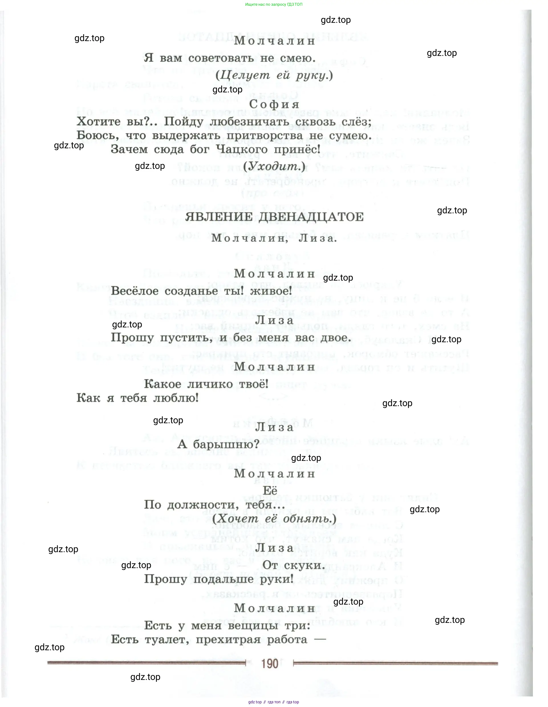 Литература, 9 класс Учебник, авторы: Коровина Вера Яновна, Журавлев Виктор Петрович, Коровин Валентин Иванович, Збарский Исаак Семёнович, издательство Просвещение, Москва, 2023, бирюзового цвета, страница 190
