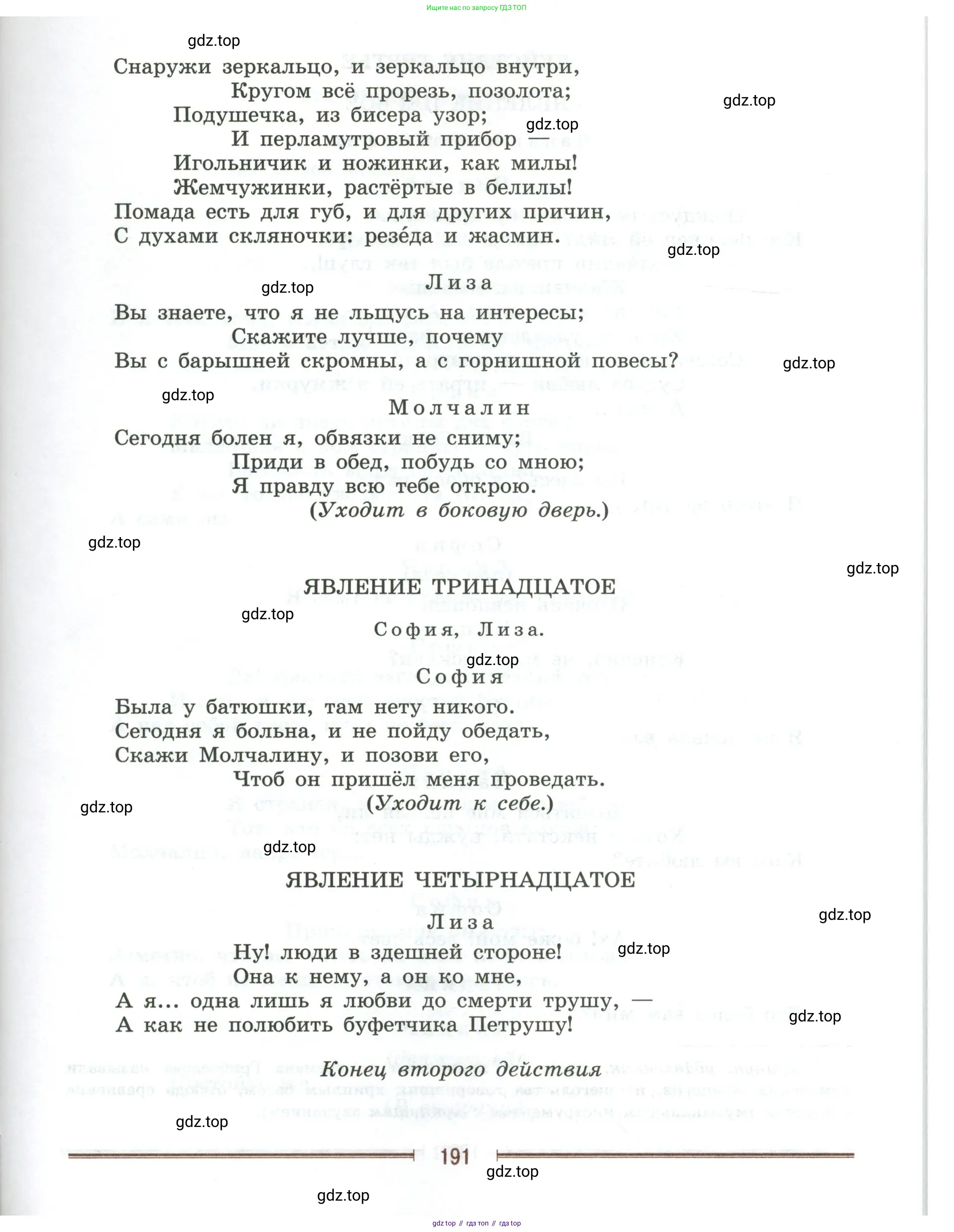 Литература, 9 класс Учебник, авторы: Коровина Вера Яновна, Журавлев Виктор Петрович, Коровин Валентин Иванович, Збарский Исаак Семёнович, издательство Просвещение, Москва, 2023, бирюзового цвета, страница 191