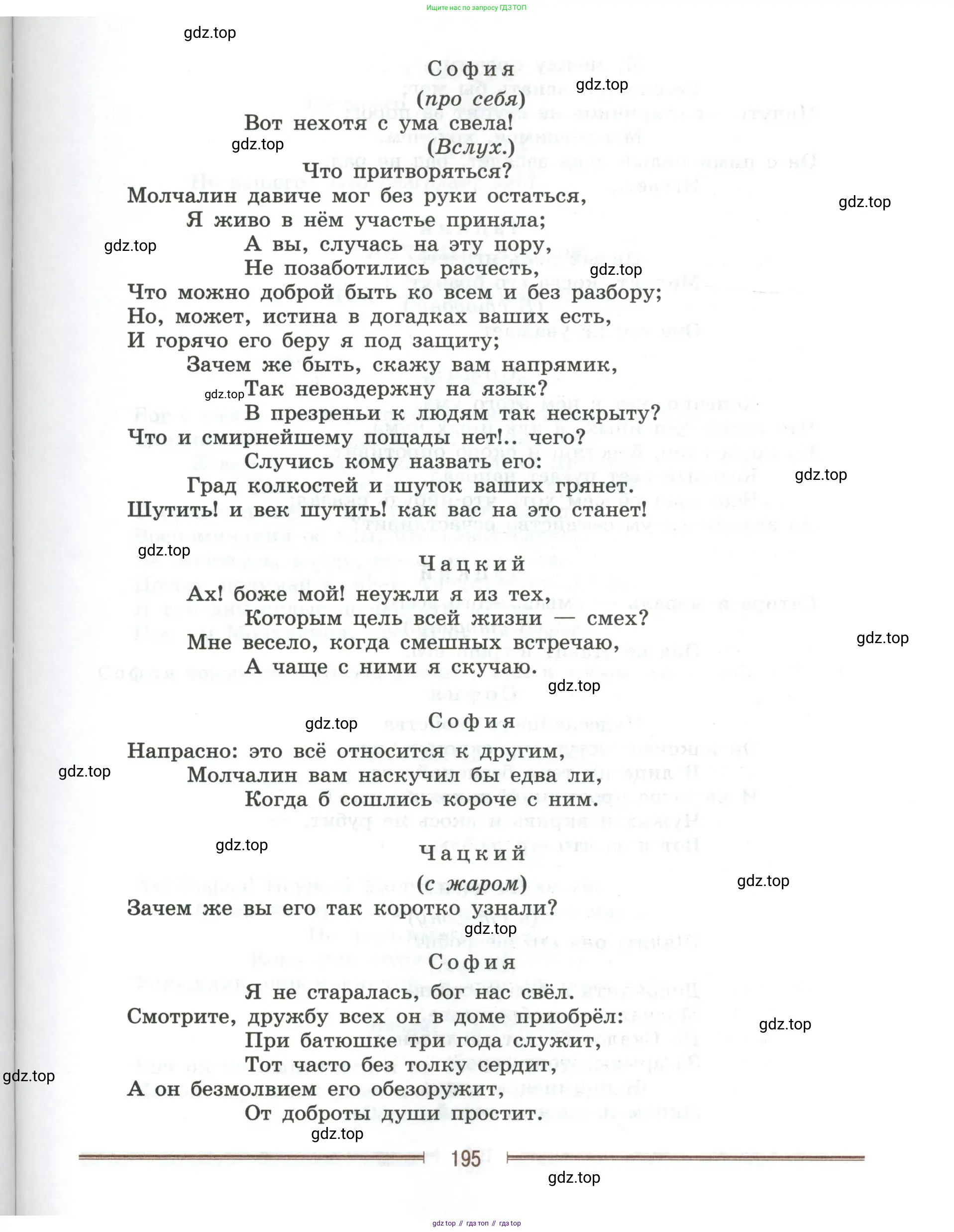 Литература, 9 класс Учебник, авторы: Коровина Вера Яновна, Журавлев Виктор Петрович, Коровин Валентин Иванович, Збарский Исаак Семёнович, издательство Просвещение, Москва, 2023, бирюзового цвета, страница 195