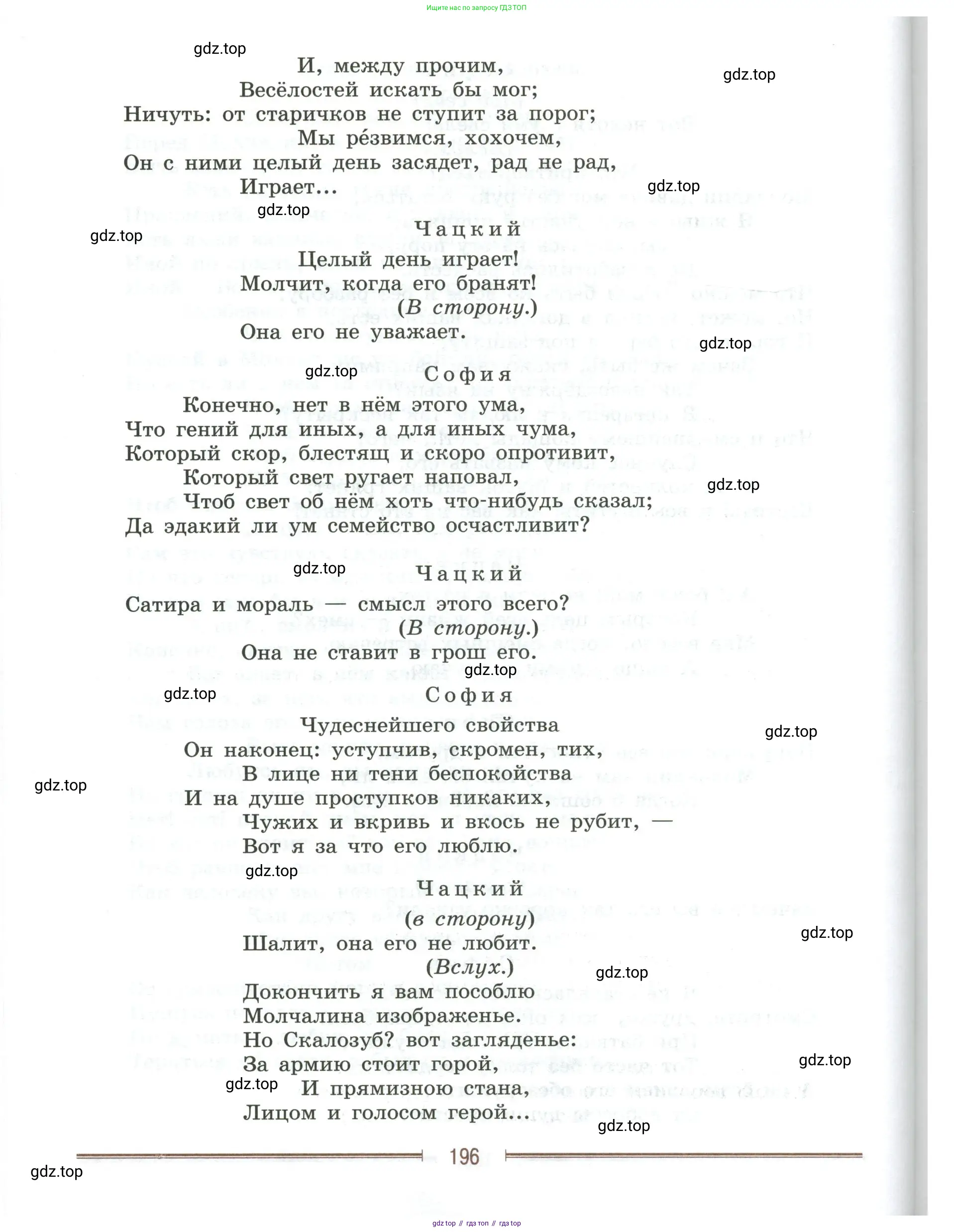 Литература, 9 класс Учебник, авторы: Коровина Вера Яновна, Журавлев Виктор Петрович, Коровин Валентин Иванович, Збарский Исаак Семёнович, издательство Просвещение, Москва, 2023, бирюзового цвета, страница 196