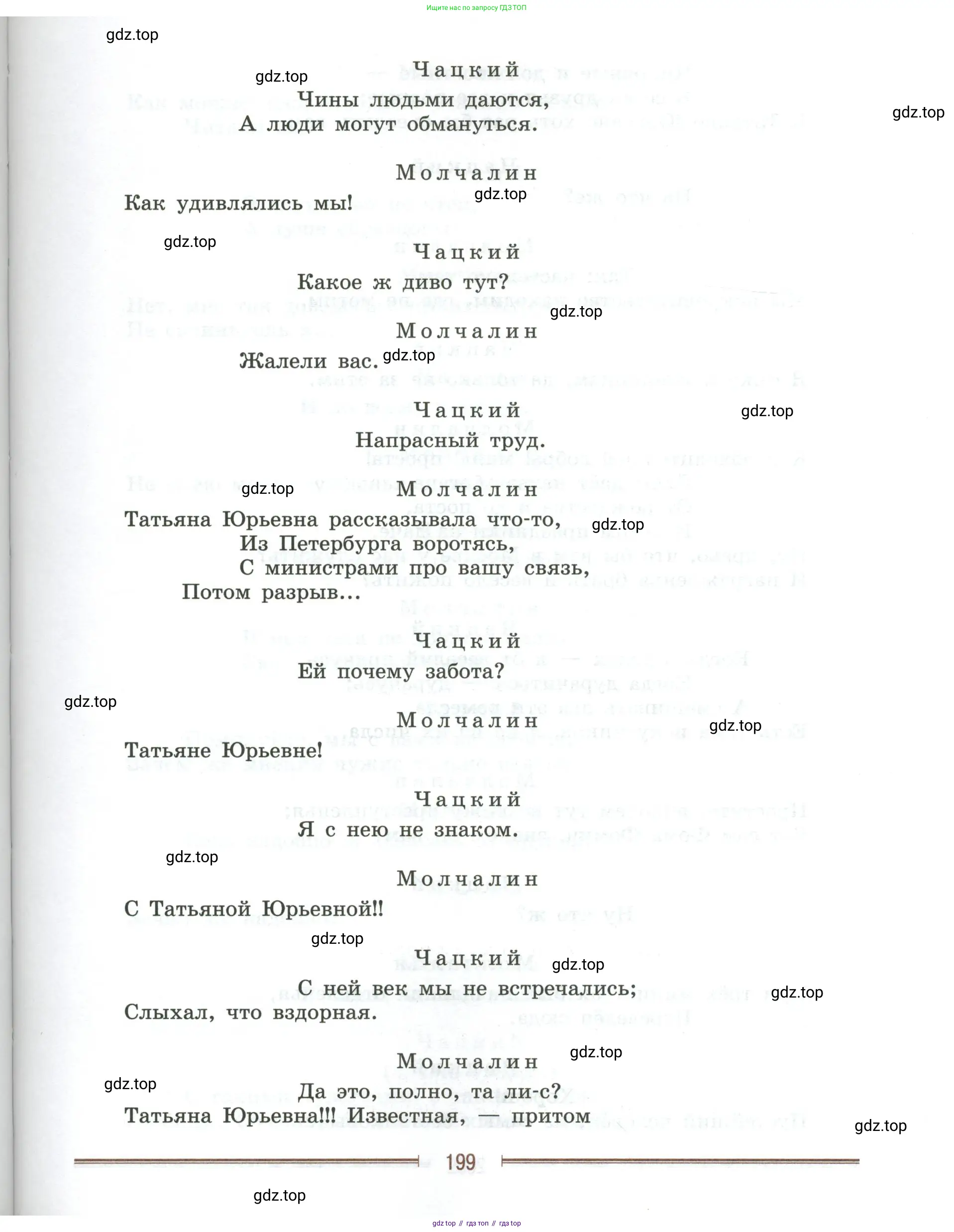 Литература, 9 класс Учебник, авторы: Коровина Вера Яновна, Журавлев Виктор Петрович, Коровин Валентин Иванович, Збарский Исаак Семёнович, издательство Просвещение, Москва, 2023, бирюзового цвета, страница 199