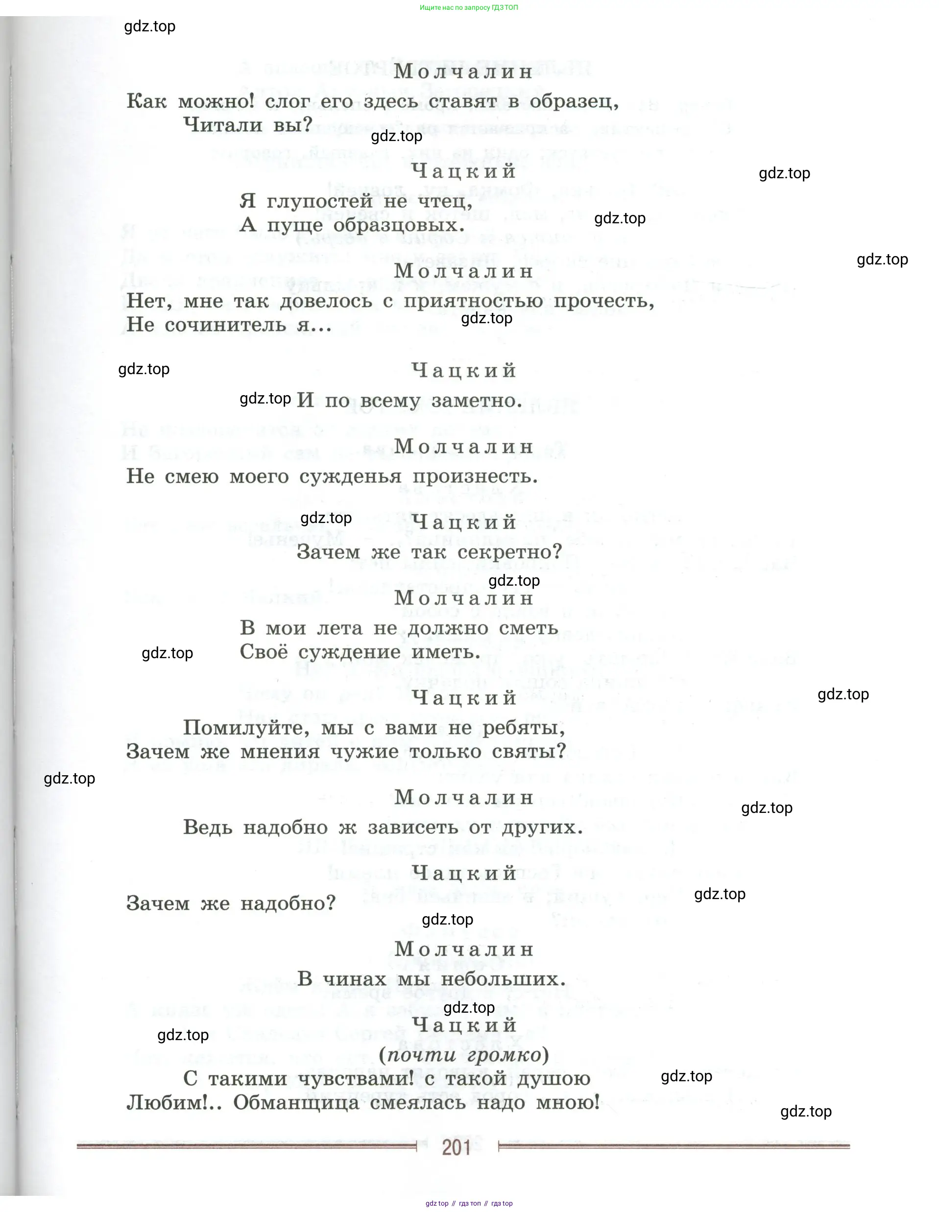 Литература, 9 класс Учебник, авторы: Коровина Вера Яновна, Журавлев Виктор Петрович, Коровин Валентин Иванович, Збарский Исаак Семёнович, издательство Просвещение, Москва, 2023, бирюзового цвета, страница 201
