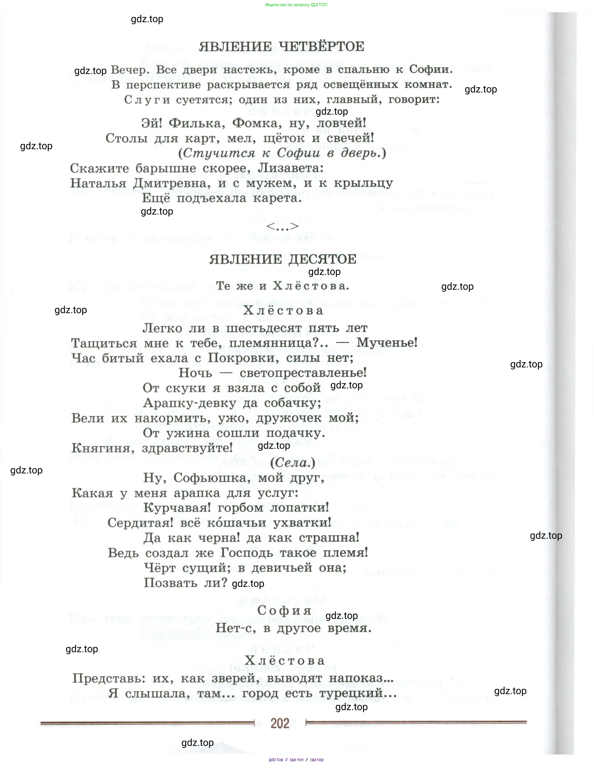 Литература, 9 класс Учебник, авторы: Коровина Вера Яновна, Журавлев Виктор Петрович, Коровин Валентин Иванович, Збарский Исаак Семёнович, издательство Просвещение, Москва, 2023, бирюзового цвета, страница 202