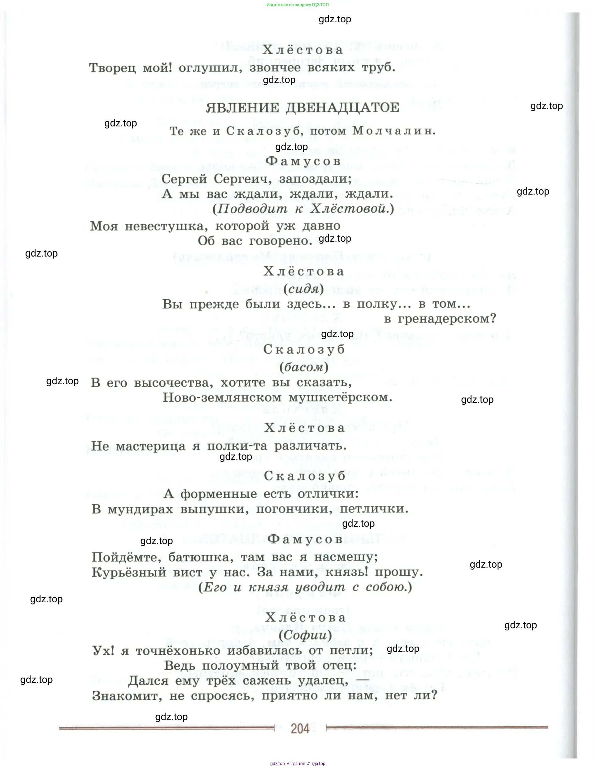 Литература, 9 класс Учебник, авторы: Коровина Вера Яновна, Журавлев Виктор Петрович, Коровин Валентин Иванович, Збарский Исаак Семёнович, издательство Просвещение, Москва, 2023, бирюзового цвета, страница 204