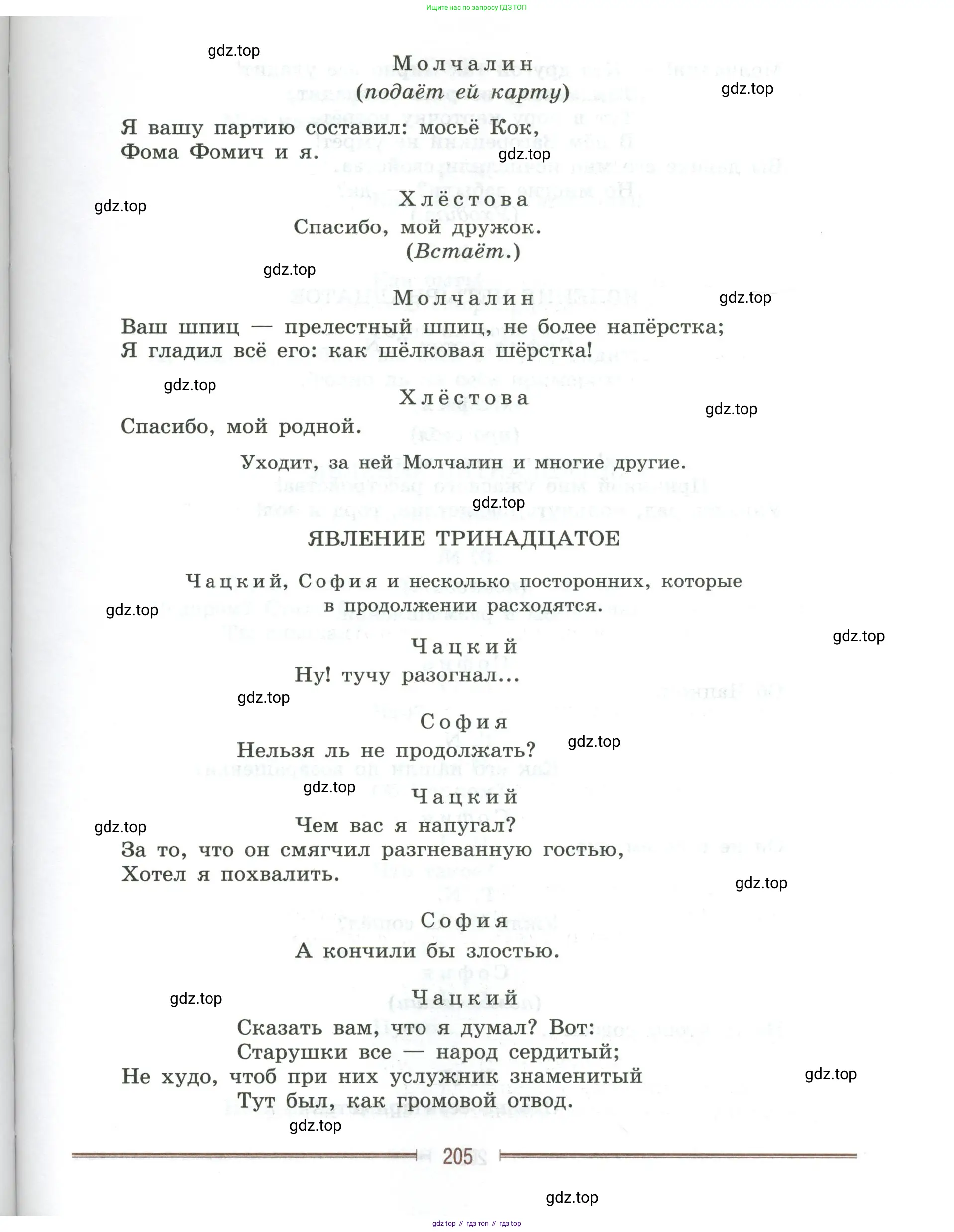 Литература, 9 класс Учебник, авторы: Коровина Вера Яновна, Журавлев Виктор Петрович, Коровин Валентин Иванович, Збарский Исаак Семёнович, издательство Просвещение, Москва, 2023, бирюзового цвета, страница 205