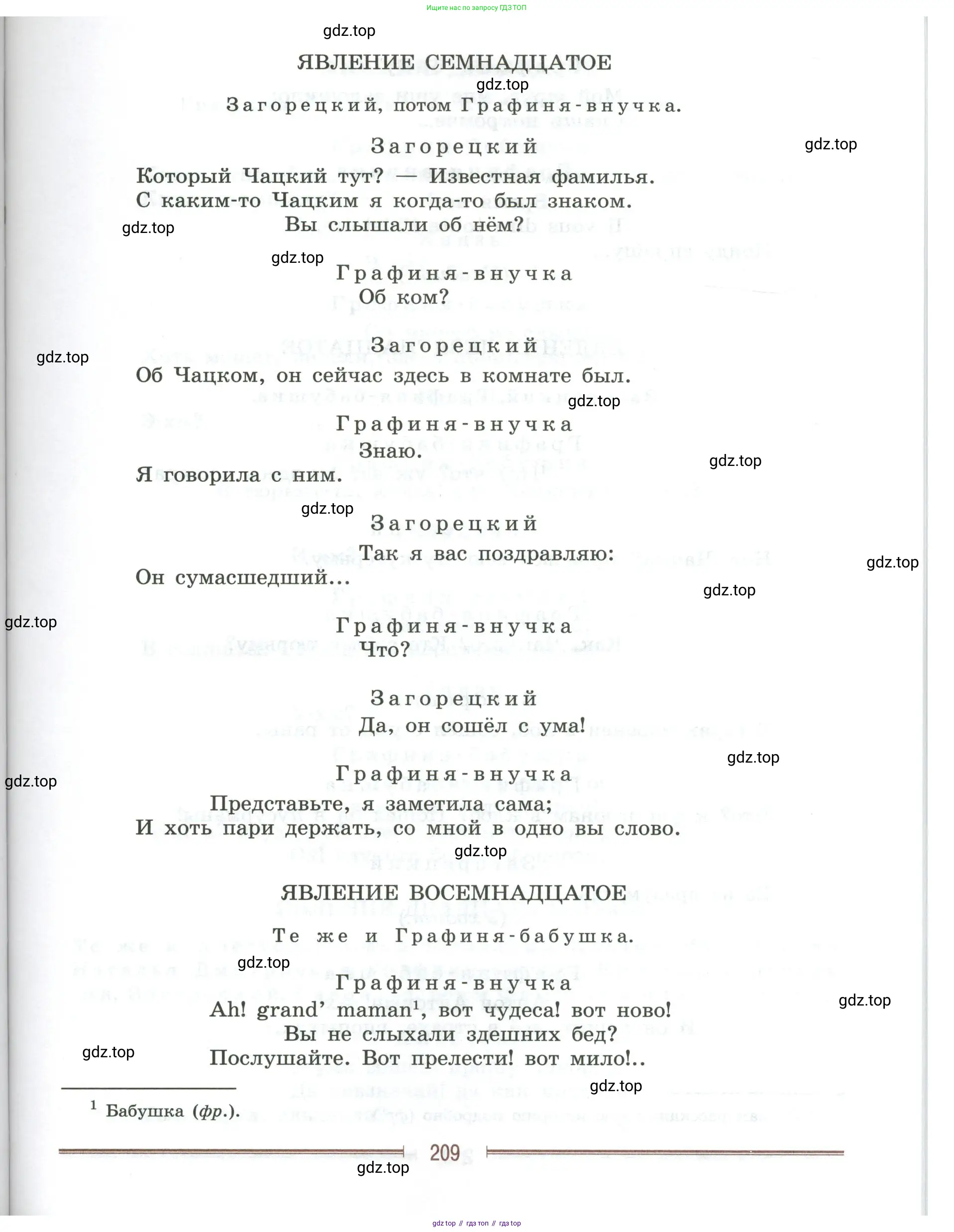 Литература, 9 класс Учебник, авторы: Коровина Вера Яновна, Журавлев Виктор Петрович, Коровин Валентин Иванович, Збарский Исаак Семёнович, издательство Просвещение, Москва, 2023, бирюзового цвета, страница 209
