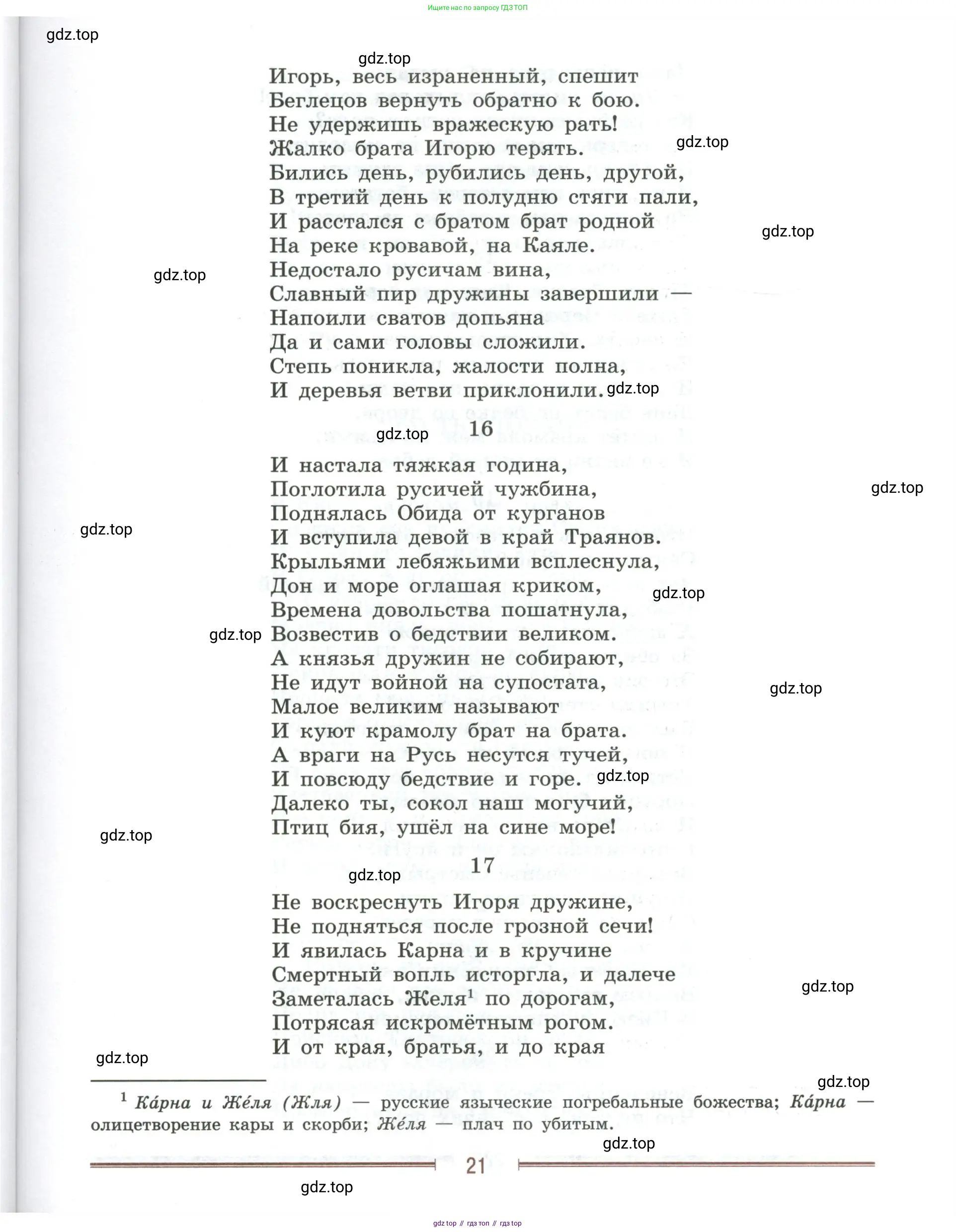 Литература, 9 класс Учебник, авторы: Коровина Вера Яновна, Журавлев Виктор Петрович, Коровин Валентин Иванович, Збарский Исаак Семёнович, издательство Просвещение, Москва, 2023, бирюзового цвета, Часть 2, страница 21