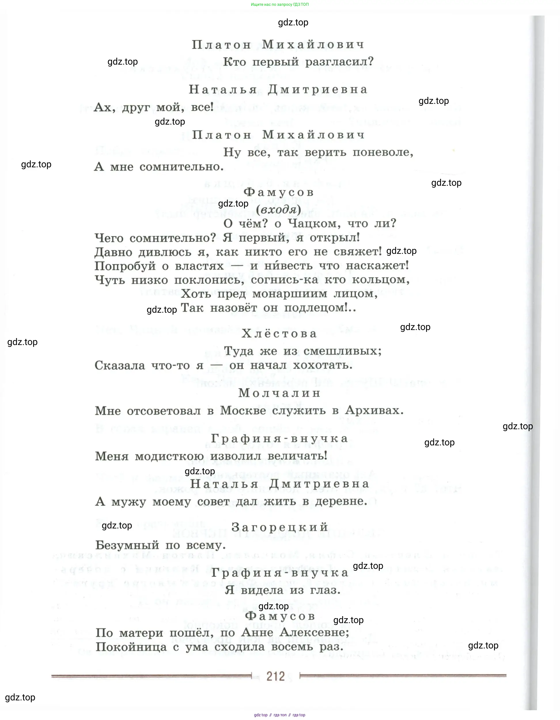 Литература, 9 класс Учебник, авторы: Коровина Вера Яновна, Журавлев Виктор Петрович, Коровин Валентин Иванович, Збарский Исаак Семёнович, издательство Просвещение, Москва, 2023, бирюзового цвета, страница 212