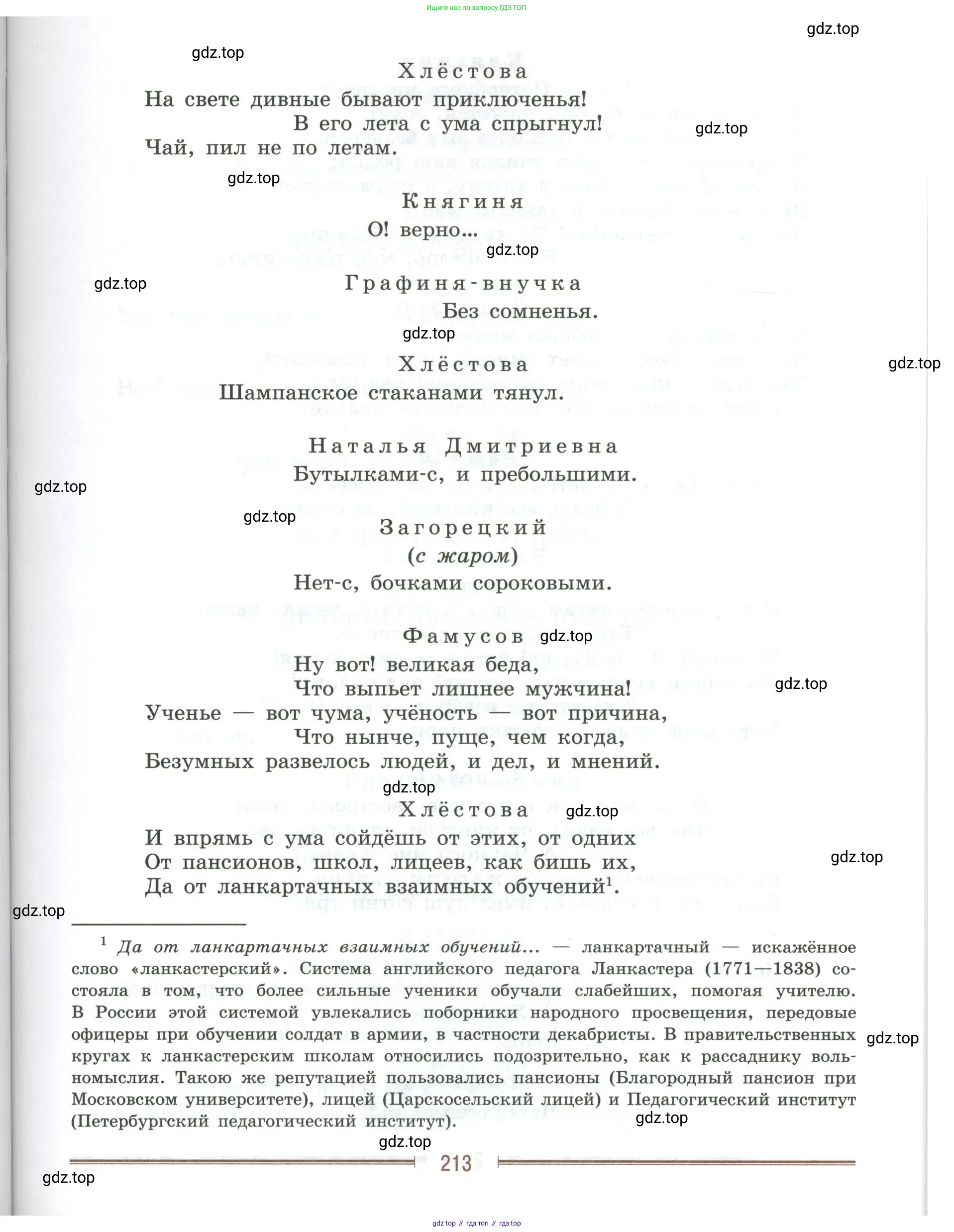 Литература, 9 класс Учебник, авторы: Коровина Вера Яновна, Журавлев Виктор Петрович, Коровин Валентин Иванович, Збарский Исаак Семёнович, издательство Просвещение, Москва, 2023, бирюзового цвета, страница 213