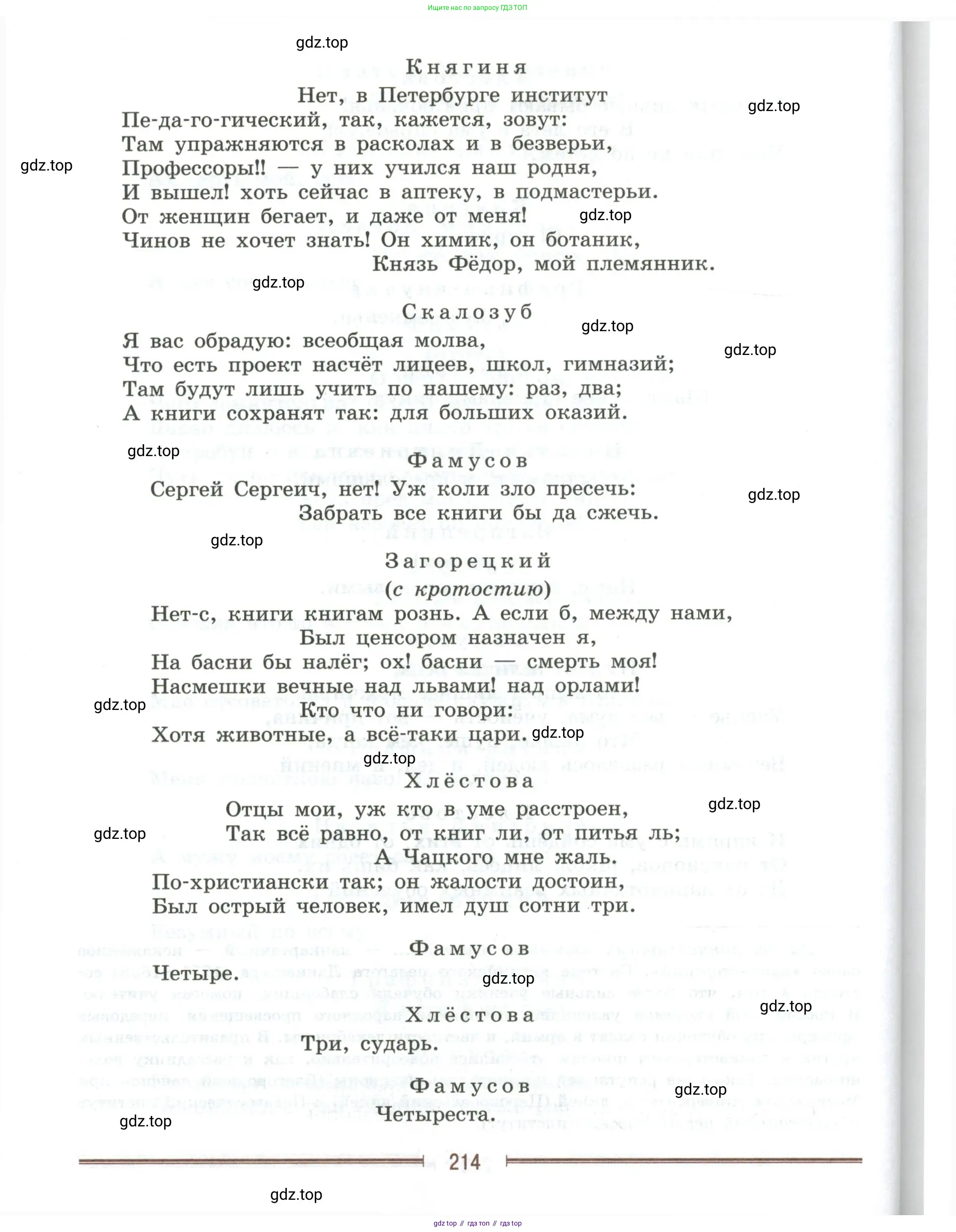 Литература, 9 класс Учебник, авторы: Коровина Вера Яновна, Журавлев Виктор Петрович, Коровин Валентин Иванович, Збарский Исаак Семёнович, издательство Просвещение, Москва, 2023, бирюзового цвета, страница 214