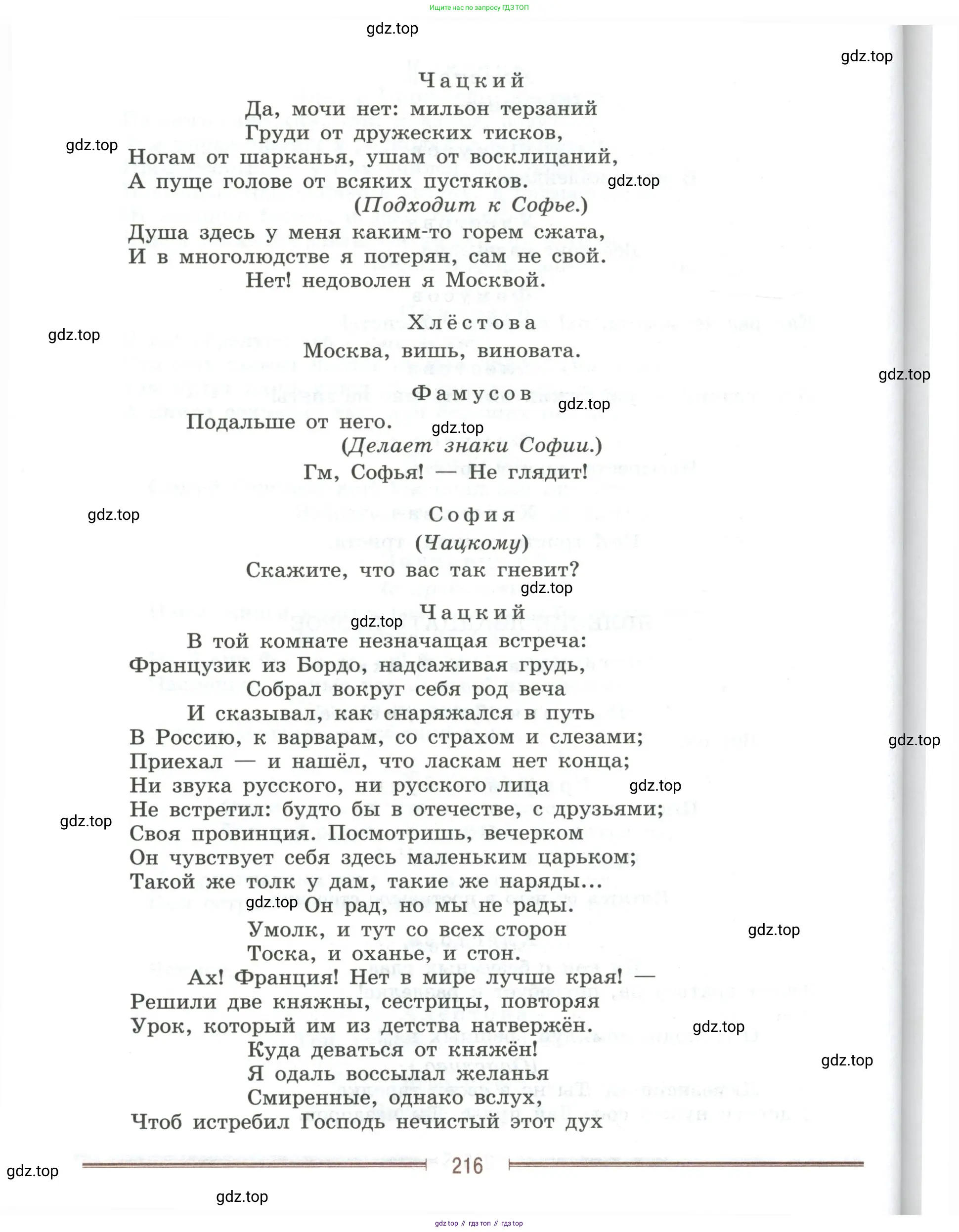 Литература, 9 класс Учебник, авторы: Коровина Вера Яновна, Журавлев Виктор Петрович, Коровин Валентин Иванович, Збарский Исаак Семёнович, издательство Просвещение, Москва, 2023, бирюзового цвета, страница 216