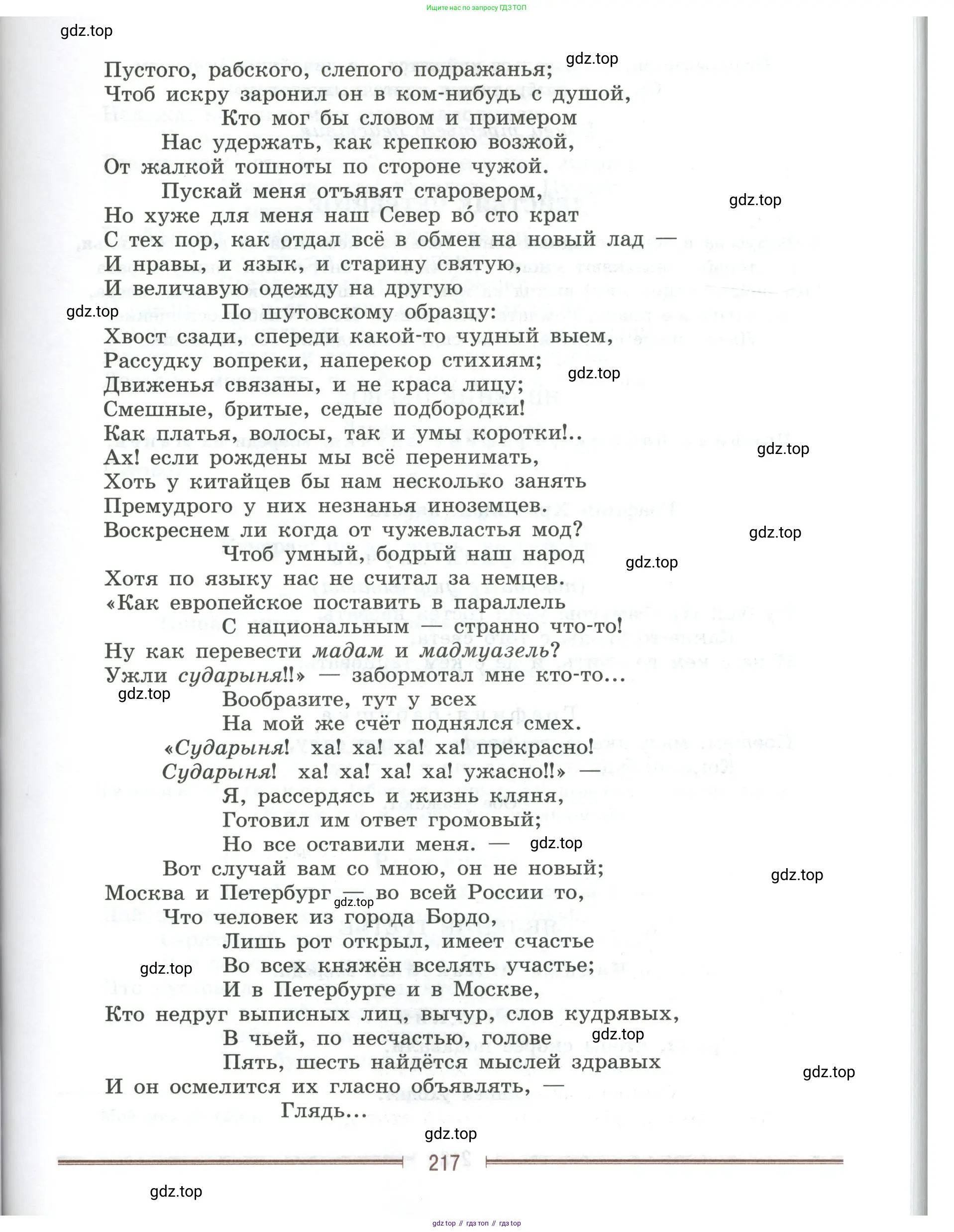Литература, 9 класс Учебник, авторы: Коровина Вера Яновна, Журавлев Виктор Петрович, Коровин Валентин Иванович, Збарский Исаак Семёнович, издательство Просвещение, Москва, 2023, бирюзового цвета, Часть 2, страница 217