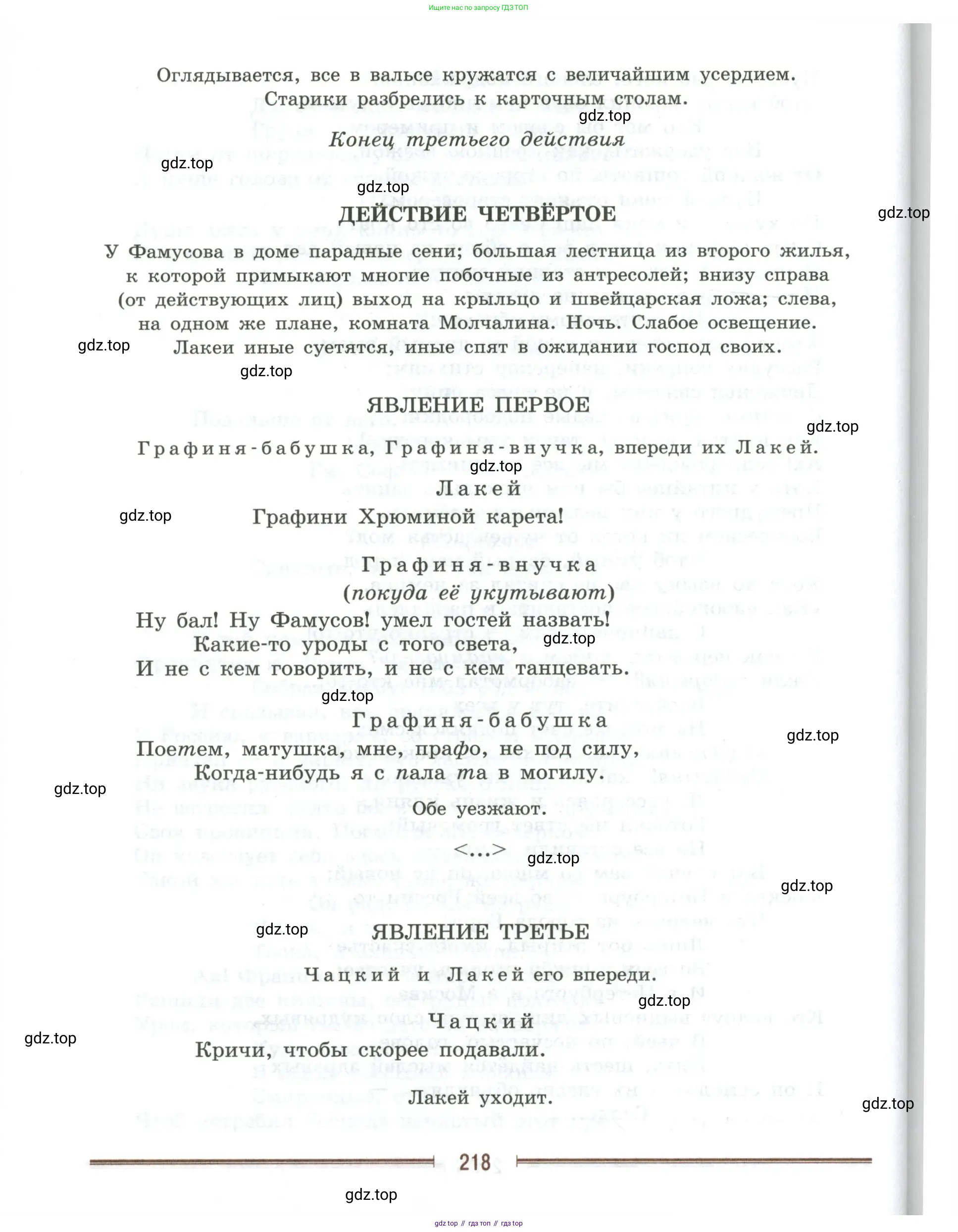 Литература, 9 класс Учебник, авторы: Коровина Вера Яновна, Журавлев Виктор Петрович, Коровин Валентин Иванович, Збарский Исаак Семёнович, издательство Просвещение, Москва, 2023, бирюзового цвета, Часть 2, страница 218