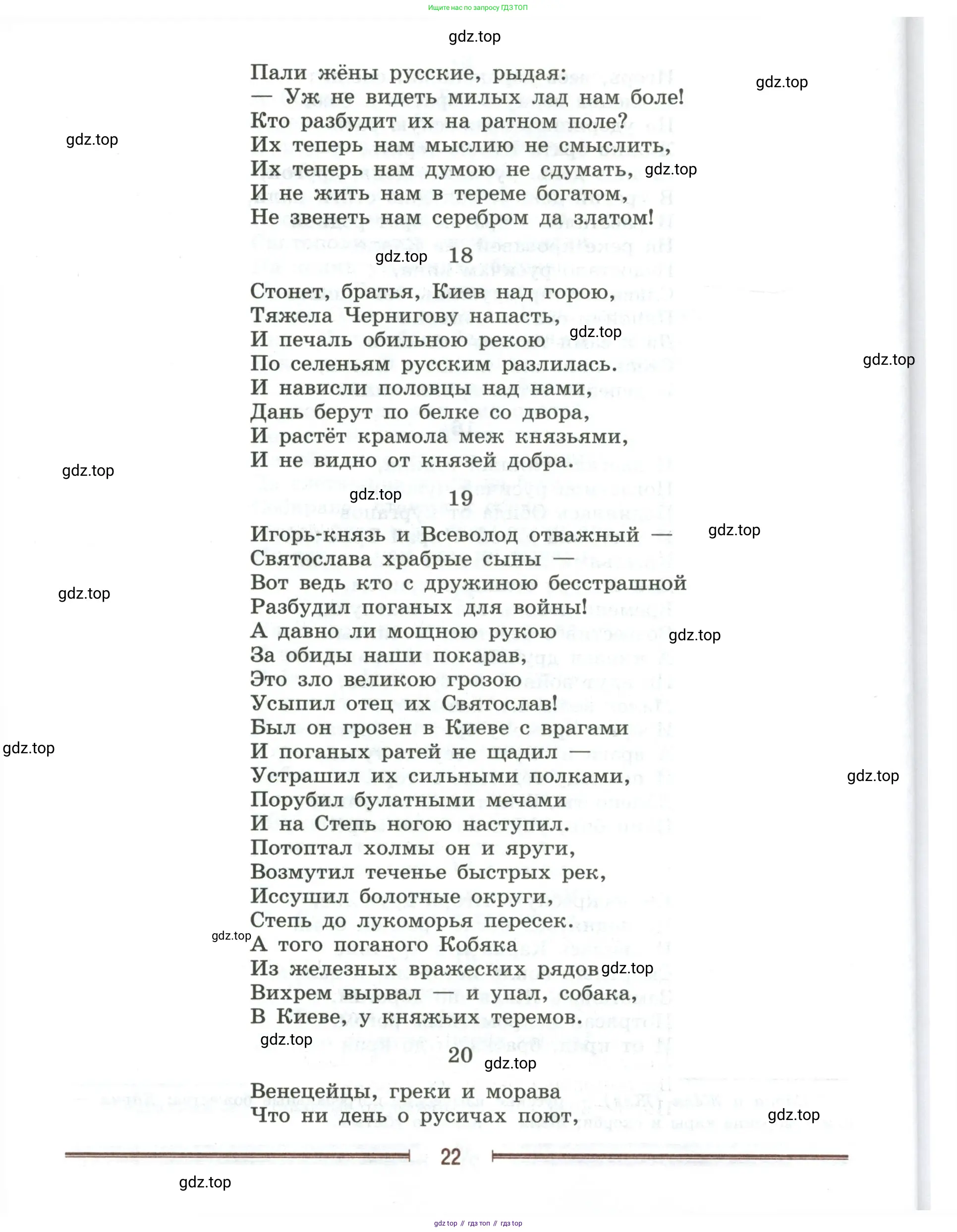 Литература, 9 класс Учебник, авторы: Коровина Вера Яновна, Журавлев Виктор Петрович, Коровин Валентин Иванович, Збарский Исаак Семёнович, издательство Просвещение, Москва, 2023, бирюзового цвета, страница 22