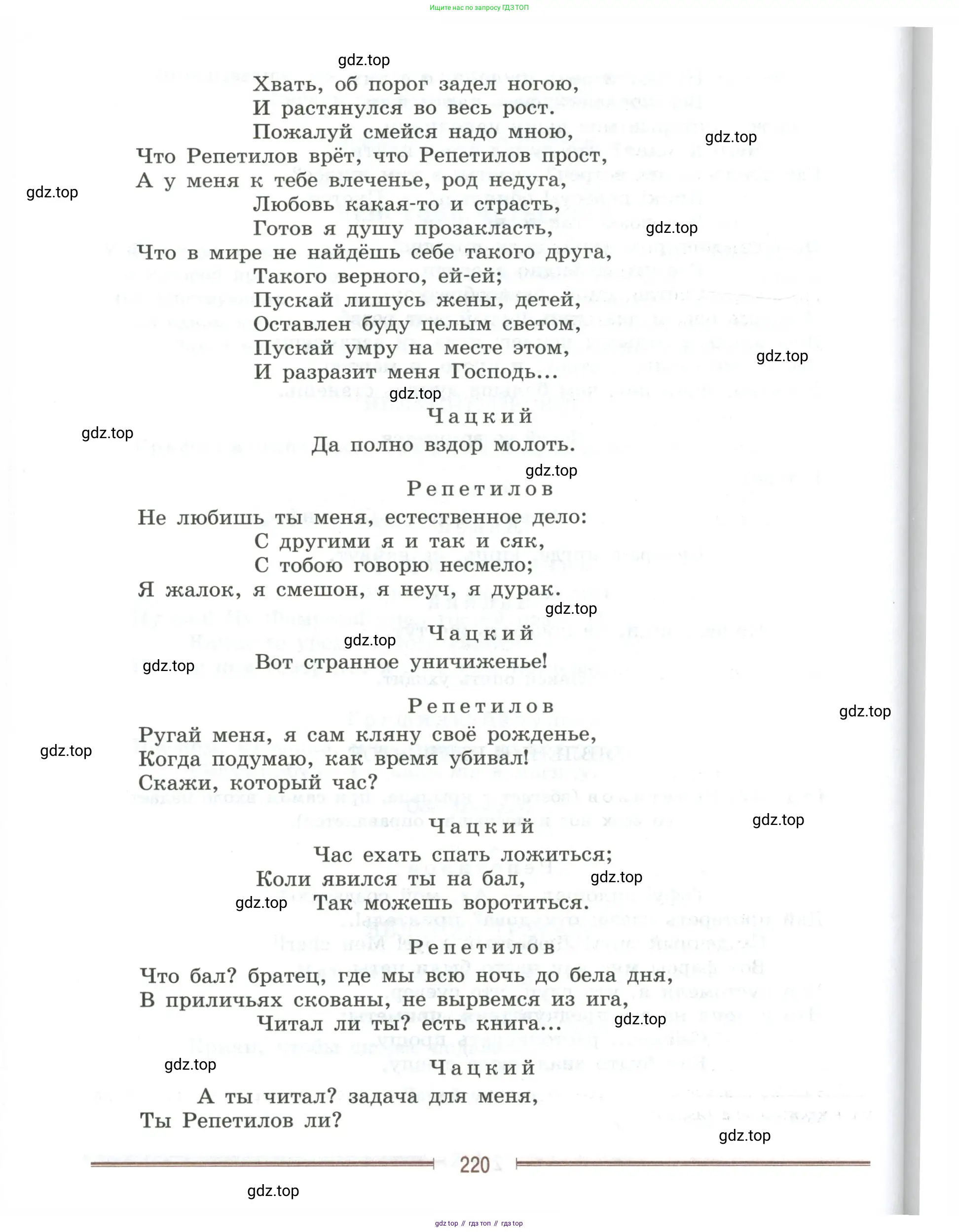 Литература, 9 класс Учебник, авторы: Коровина Вера Яновна, Журавлев Виктор Петрович, Коровин Валентин Иванович, Збарский Исаак Семёнович, издательство Просвещение, Москва, 2023, бирюзового цвета, Часть 2, страница 220