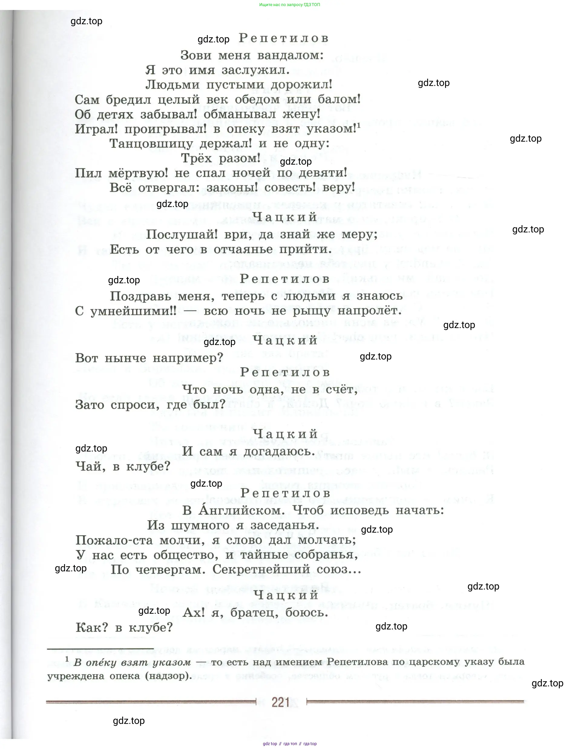 Литература, 9 класс Учебник, авторы: Коровина Вера Яновна, Журавлев Виктор Петрович, Коровин Валентин Иванович, Збарский Исаак Семёнович, издательство Просвещение, Москва, 2023, бирюзового цвета, страница 221