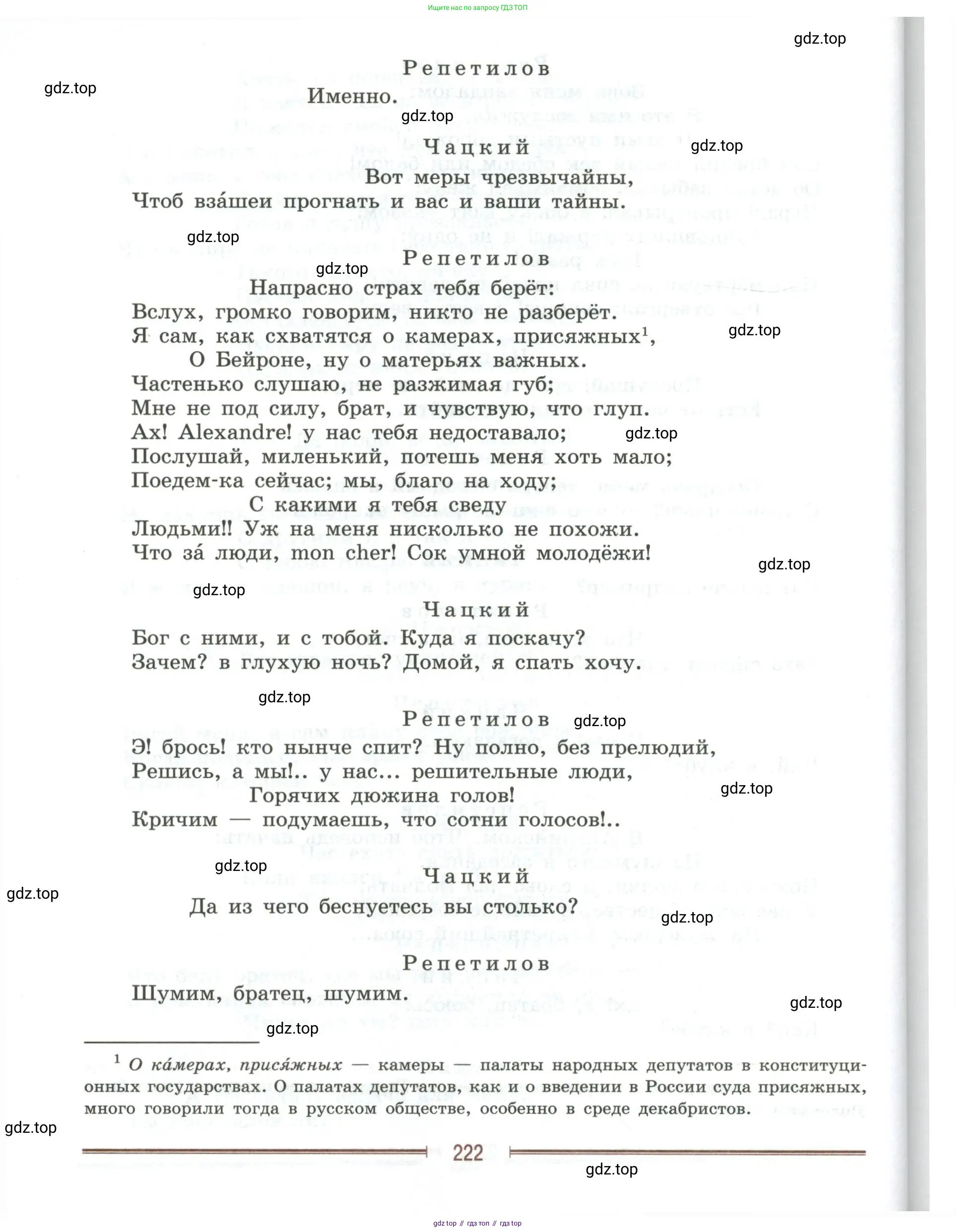 Литература, 9 класс Учебник, авторы: Коровина Вера Яновна, Журавлев Виктор Петрович, Коровин Валентин Иванович, Збарский Исаак Семёнович, издательство Просвещение, Москва, 2023, бирюзового цвета, страница 222