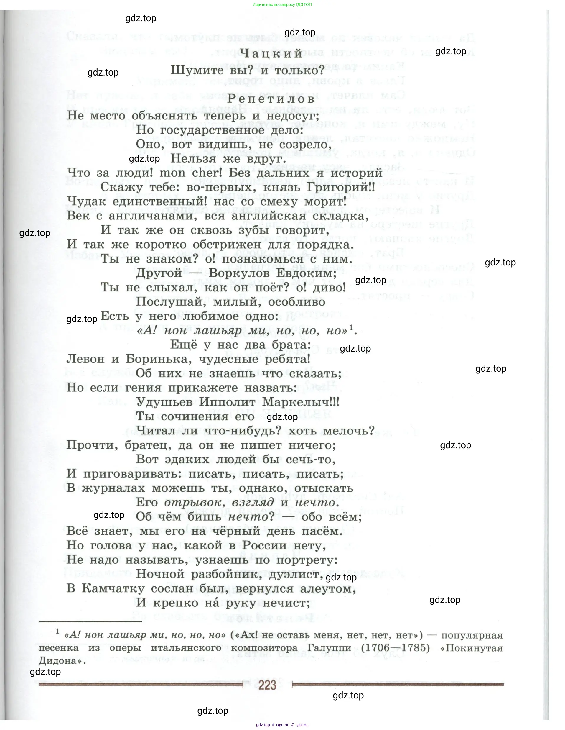 Литература, 9 класс Учебник, авторы: Коровина Вера Яновна, Журавлев Виктор Петрович, Коровин Валентин Иванович, Збарский Исаак Семёнович, издательство Просвещение, Москва, 2023, бирюзового цвета, страница 223