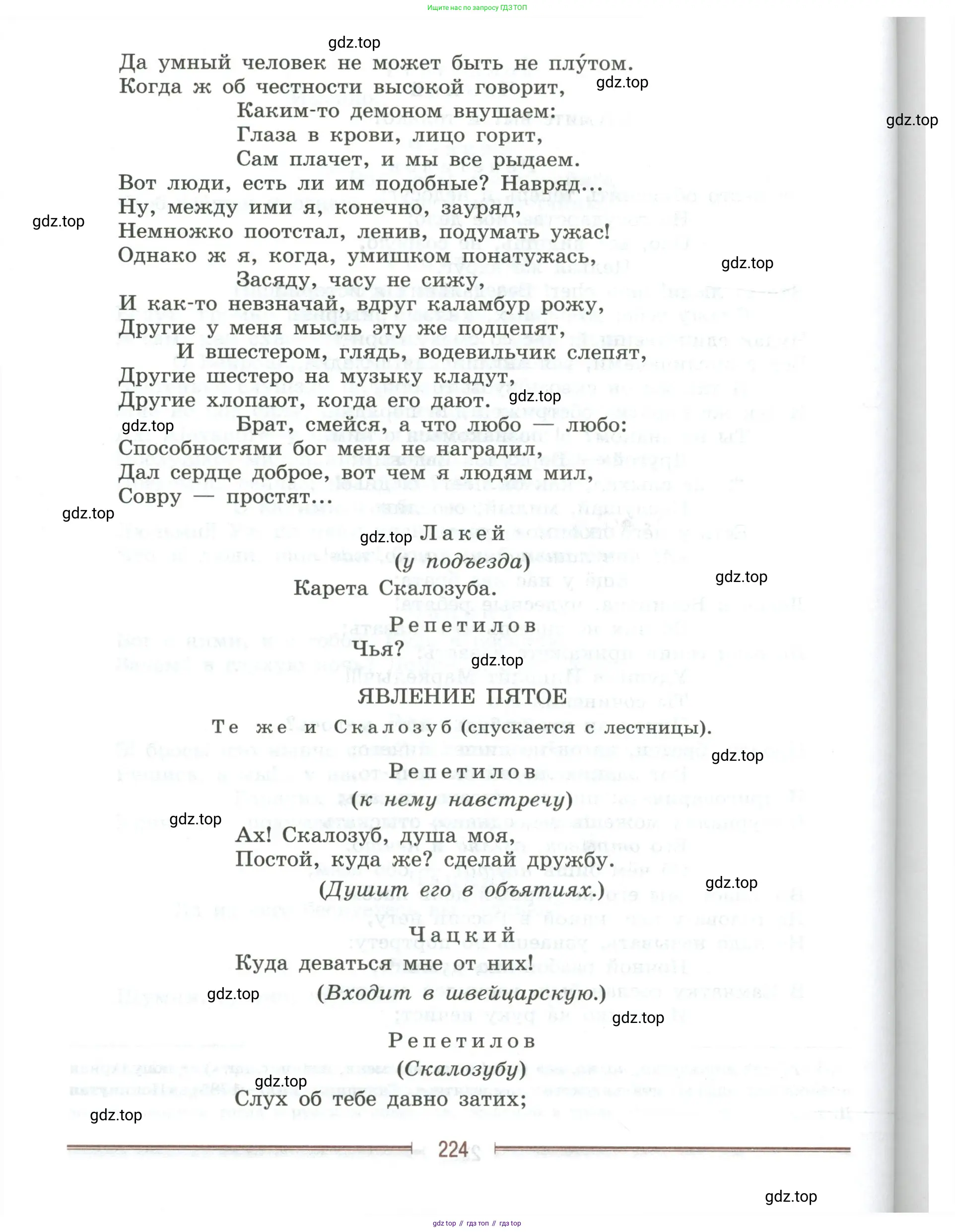 Литература, 9 класс Учебник, авторы: Коровина Вера Яновна, Журавлев Виктор Петрович, Коровин Валентин Иванович, Збарский Исаак Семёнович, издательство Просвещение, Москва, 2023, бирюзового цвета, страница 224