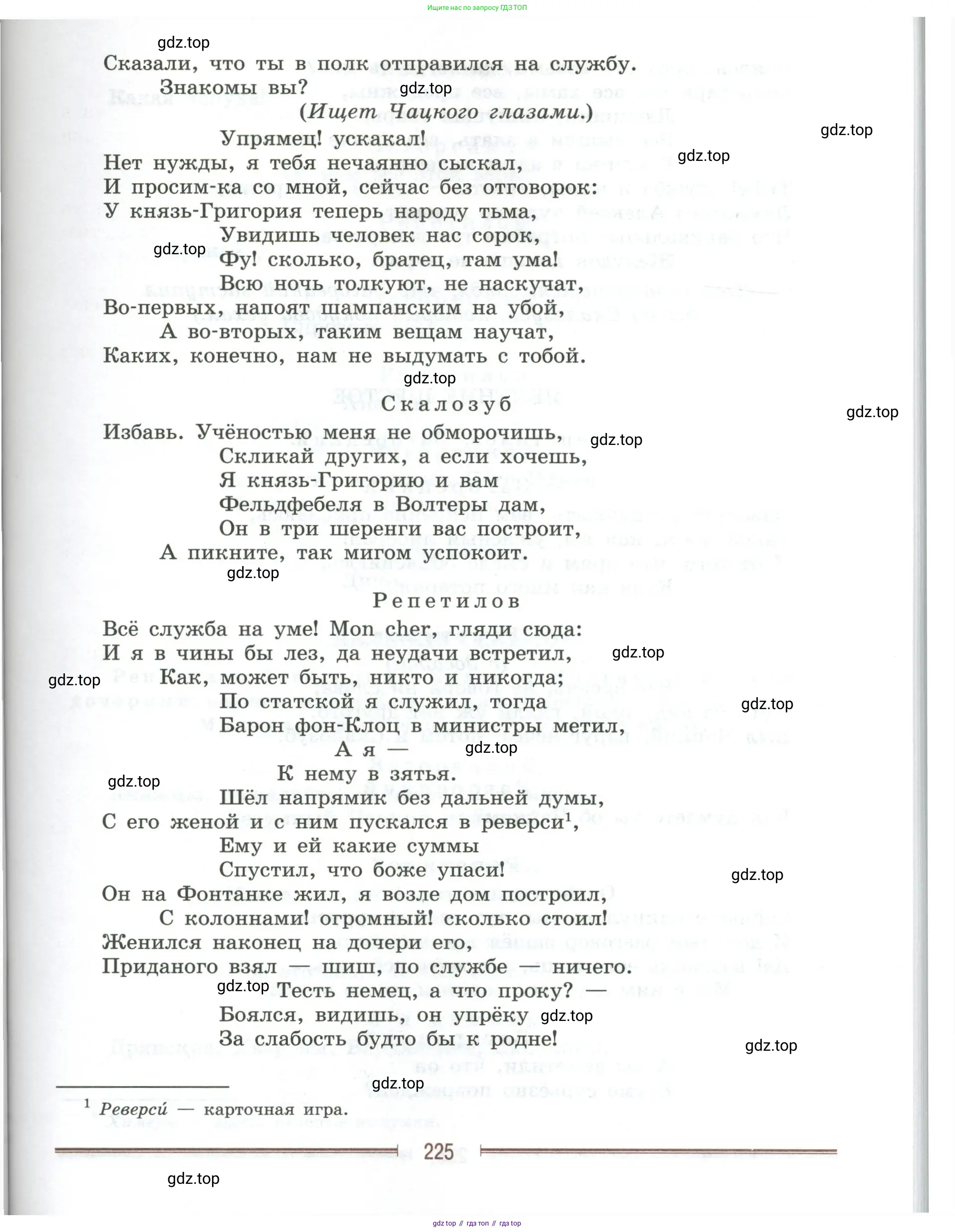 Литература, 9 класс Учебник, авторы: Коровина Вера Яновна, Журавлев Виктор Петрович, Коровин Валентин Иванович, Збарский Исаак Семёнович, издательство Просвещение, Москва, 2023, бирюзового цвета, страница 225