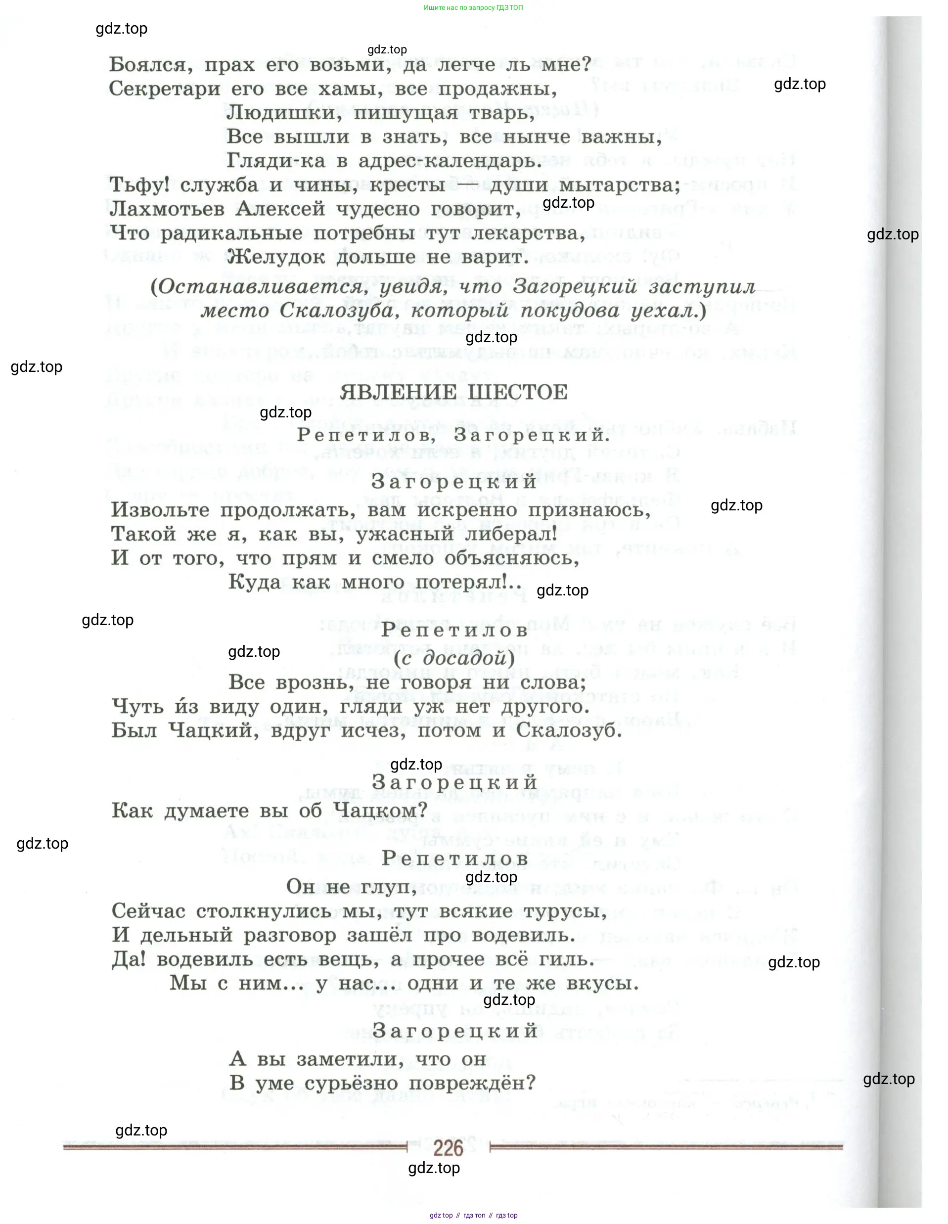 Литература, 9 класс Учебник, авторы: Коровина Вера Яновна, Журавлев Виктор Петрович, Коровин Валентин Иванович, Збарский Исаак Семёнович, издательство Просвещение, Москва, 2023, бирюзового цвета, страница 226