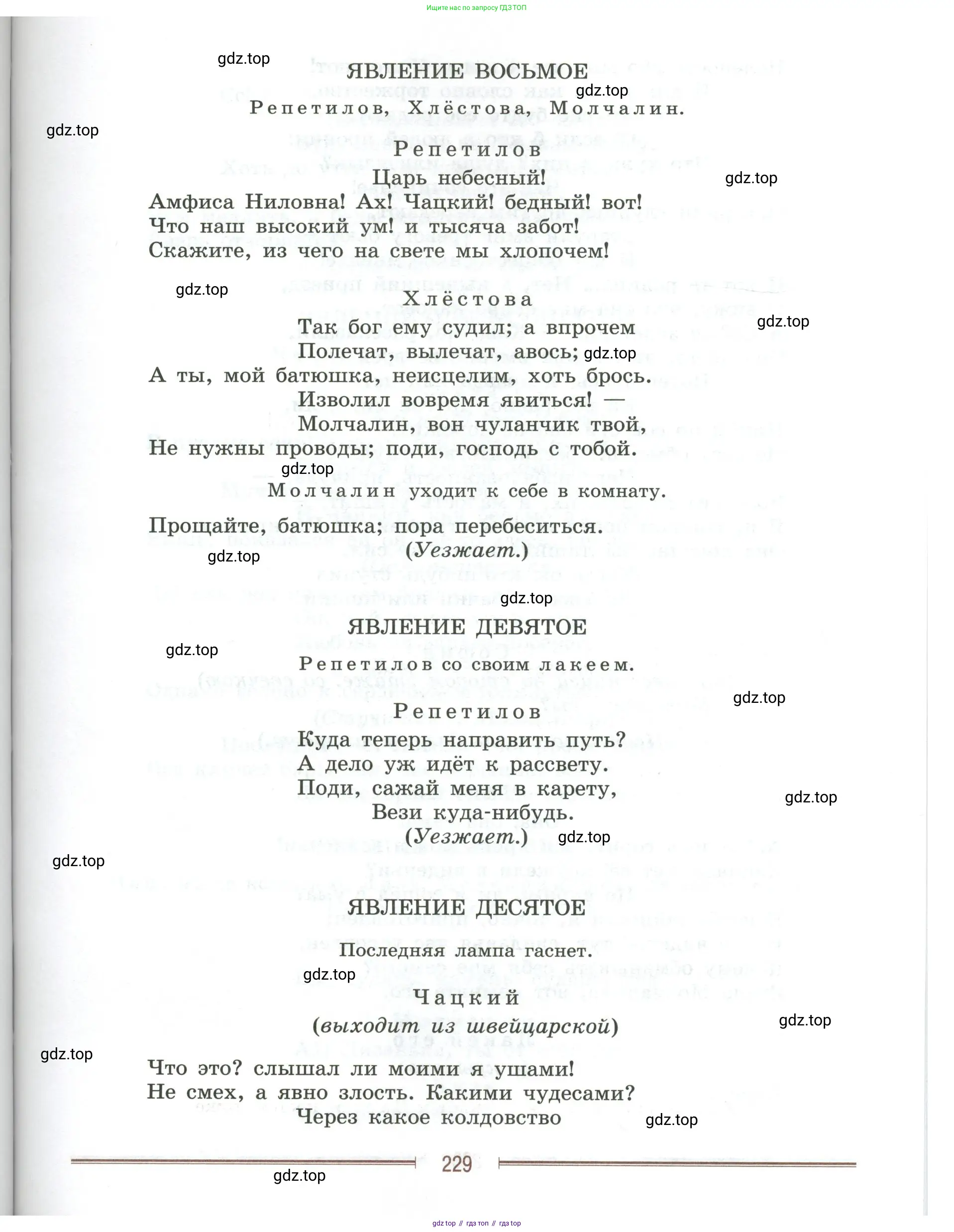 Литература, 9 класс Учебник, авторы: Коровина Вера Яновна, Журавлев Виктор Петрович, Коровин Валентин Иванович, Збарский Исаак Семёнович, издательство Просвещение, Москва, 2023, бирюзового цвета, страница 229