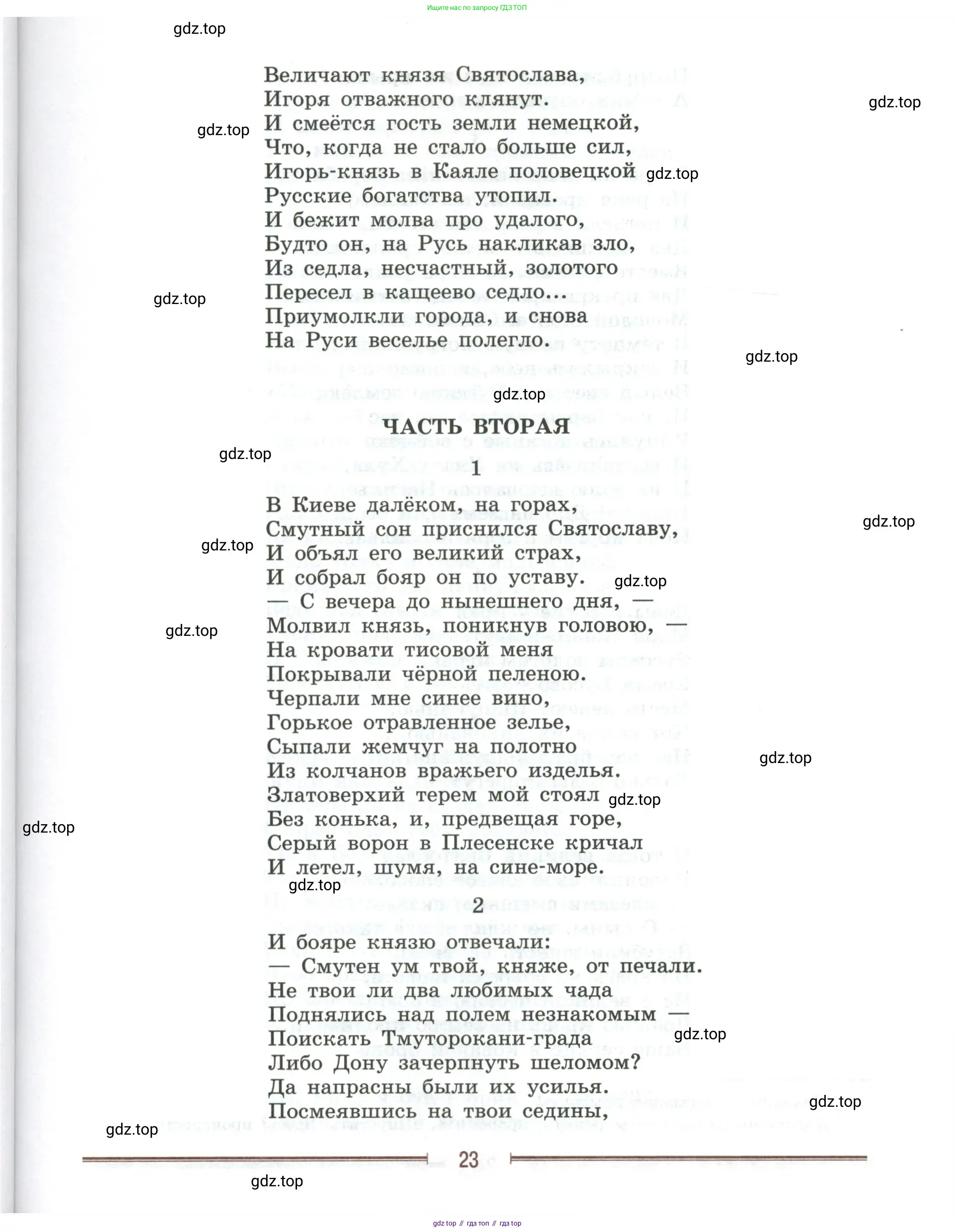 Литература, 9 класс Учебник, авторы: Коровина Вера Яновна, Журавлев Виктор Петрович, Коровин Валентин Иванович, Збарский Исаак Семёнович, издательство Просвещение, Москва, 2023, бирюзового цвета, страница 23
